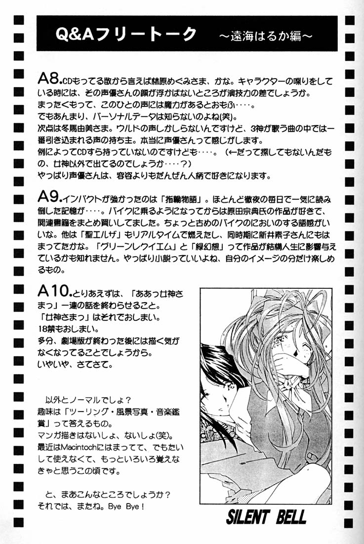 (C59) [RPGカンパニー2 (よろず)] Fujishima Spirits 2 (ああっ女神さまっ、サクラ大戦)