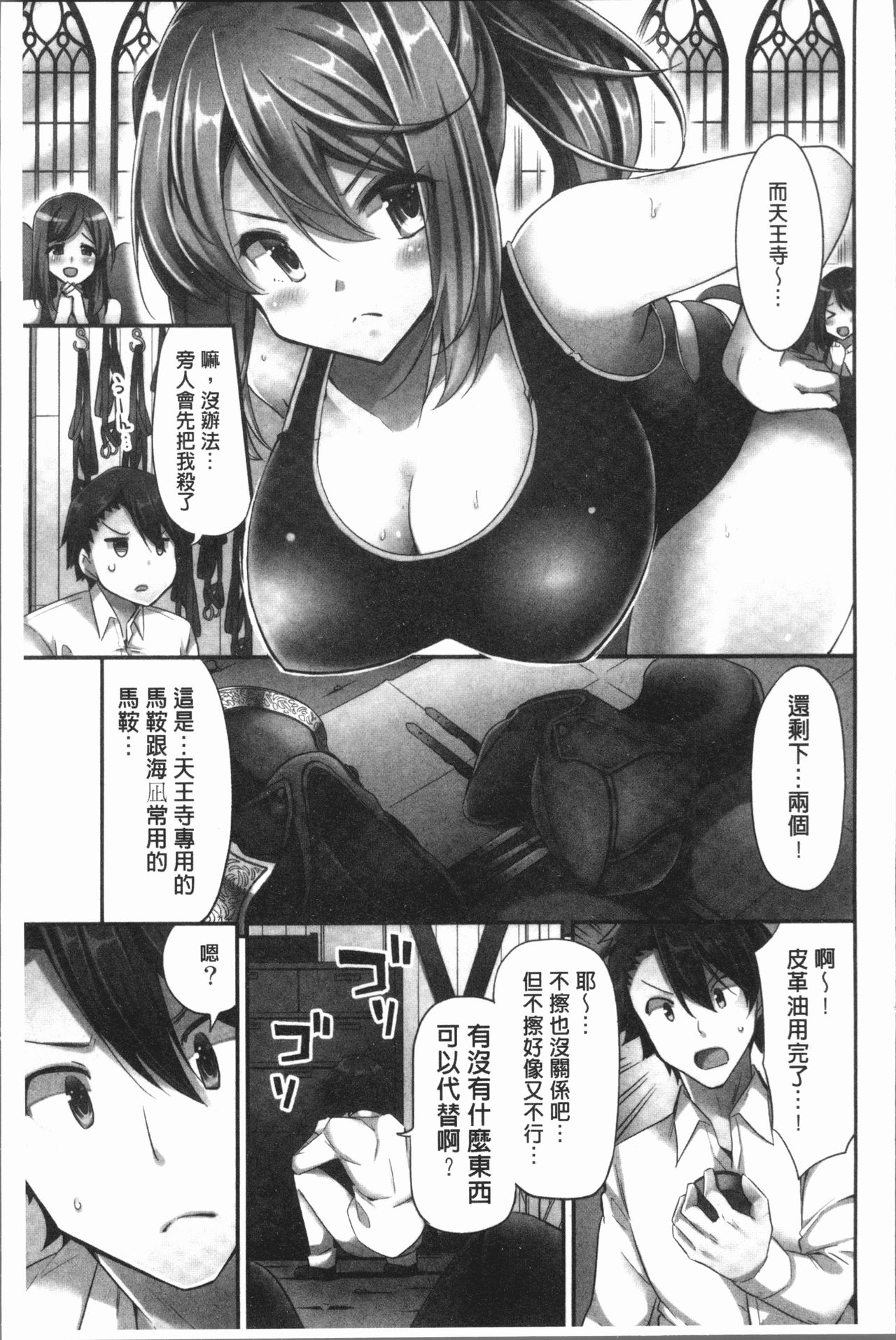[ユウキHB] 乗馬女子に騎乗られたいっ! [中国翻訳]