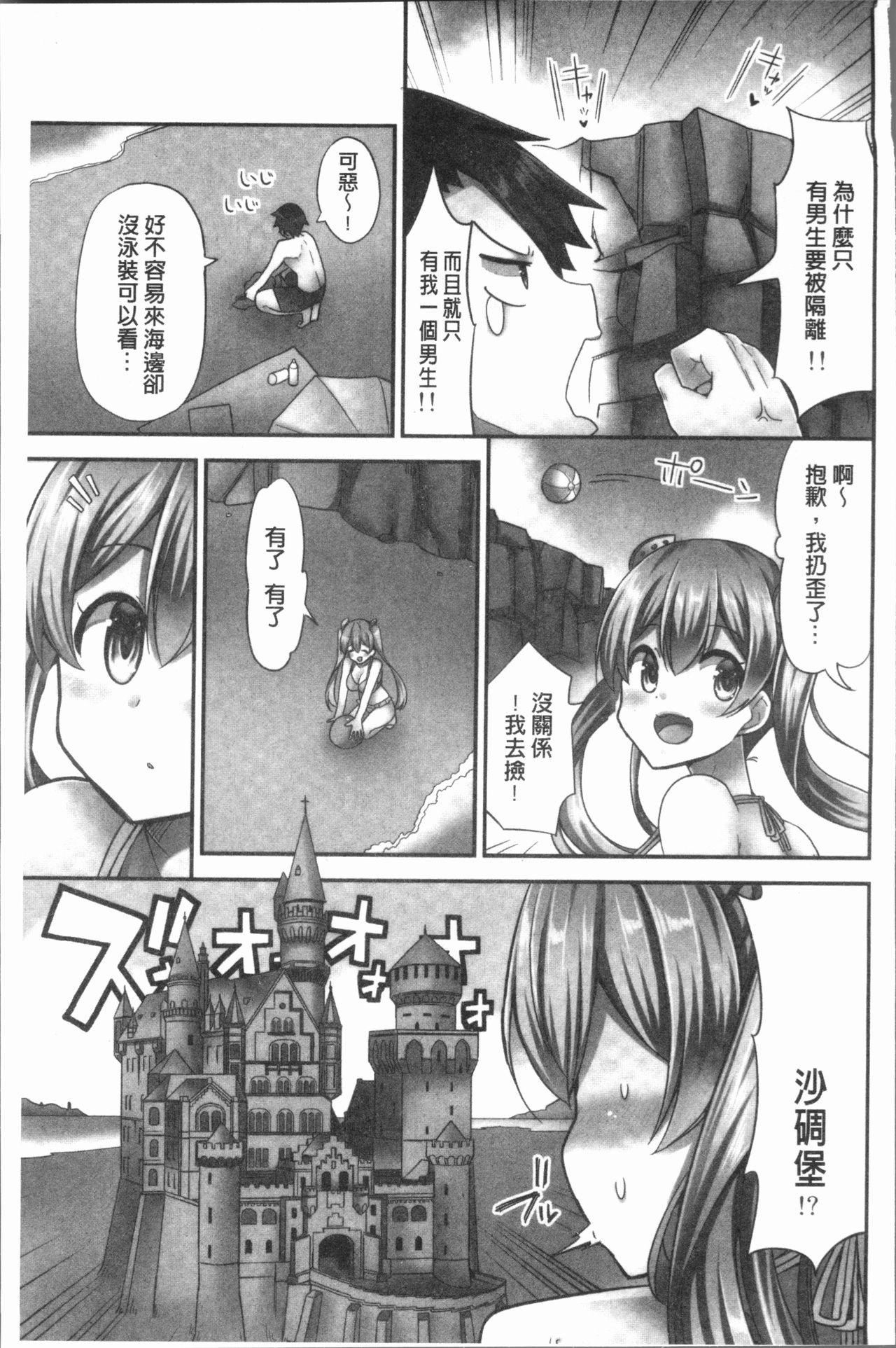 [ユウキHB] 乗馬女子に騎乗られたいっ! [中国翻訳]
