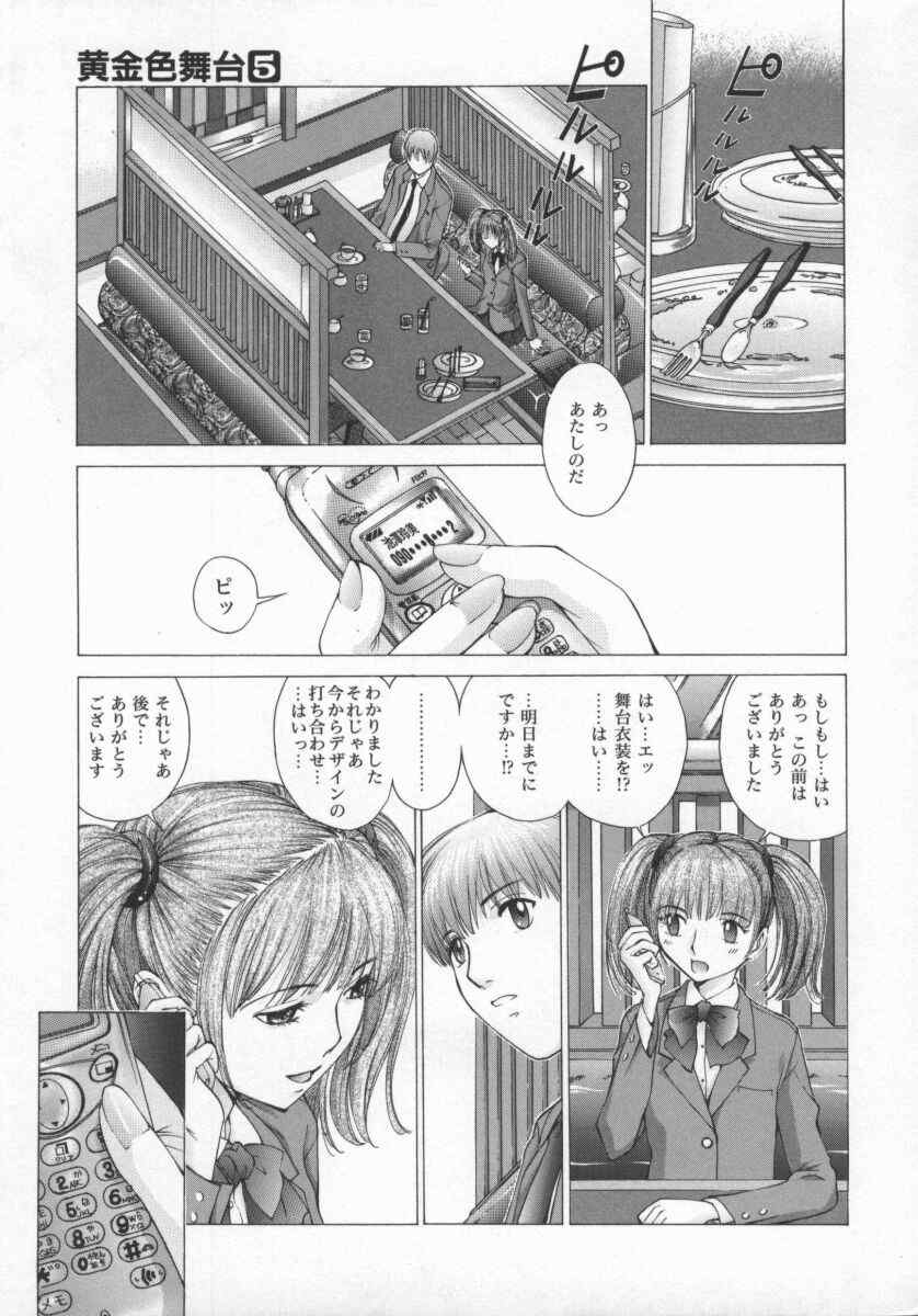 [はらざきたくま] 黄金色舞台 5