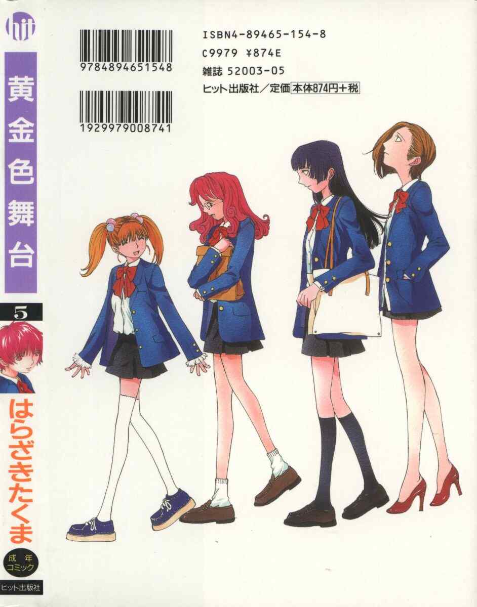 [はらざきたくま] 黄金色舞台 5