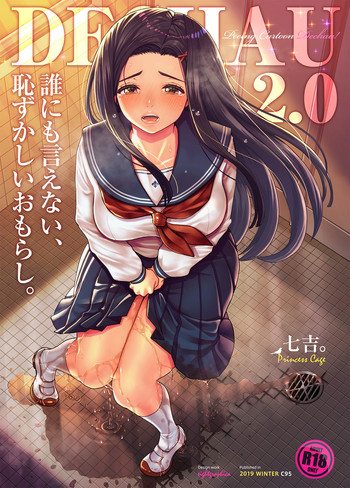 [Princess Cage (七吉。)] DECHAU 2.0 [DL版]