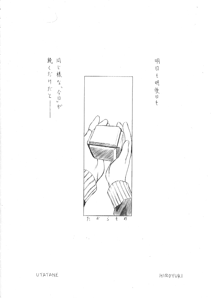 (C64) [UROBOROS (うたたねひろゆき)] OUT OF ORDER REMiX (ガドガード)