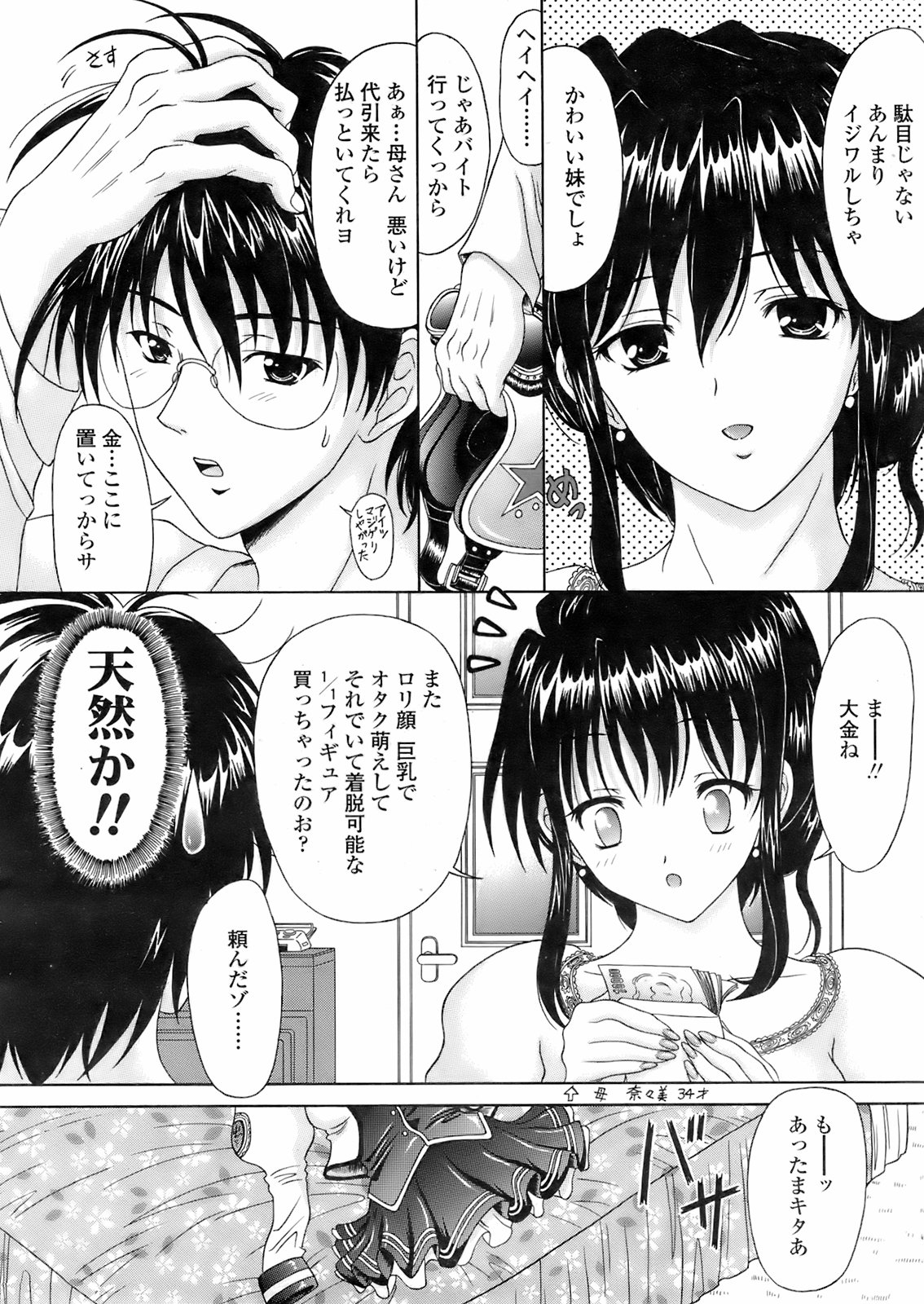 COMIC 天魔 2008年2月号