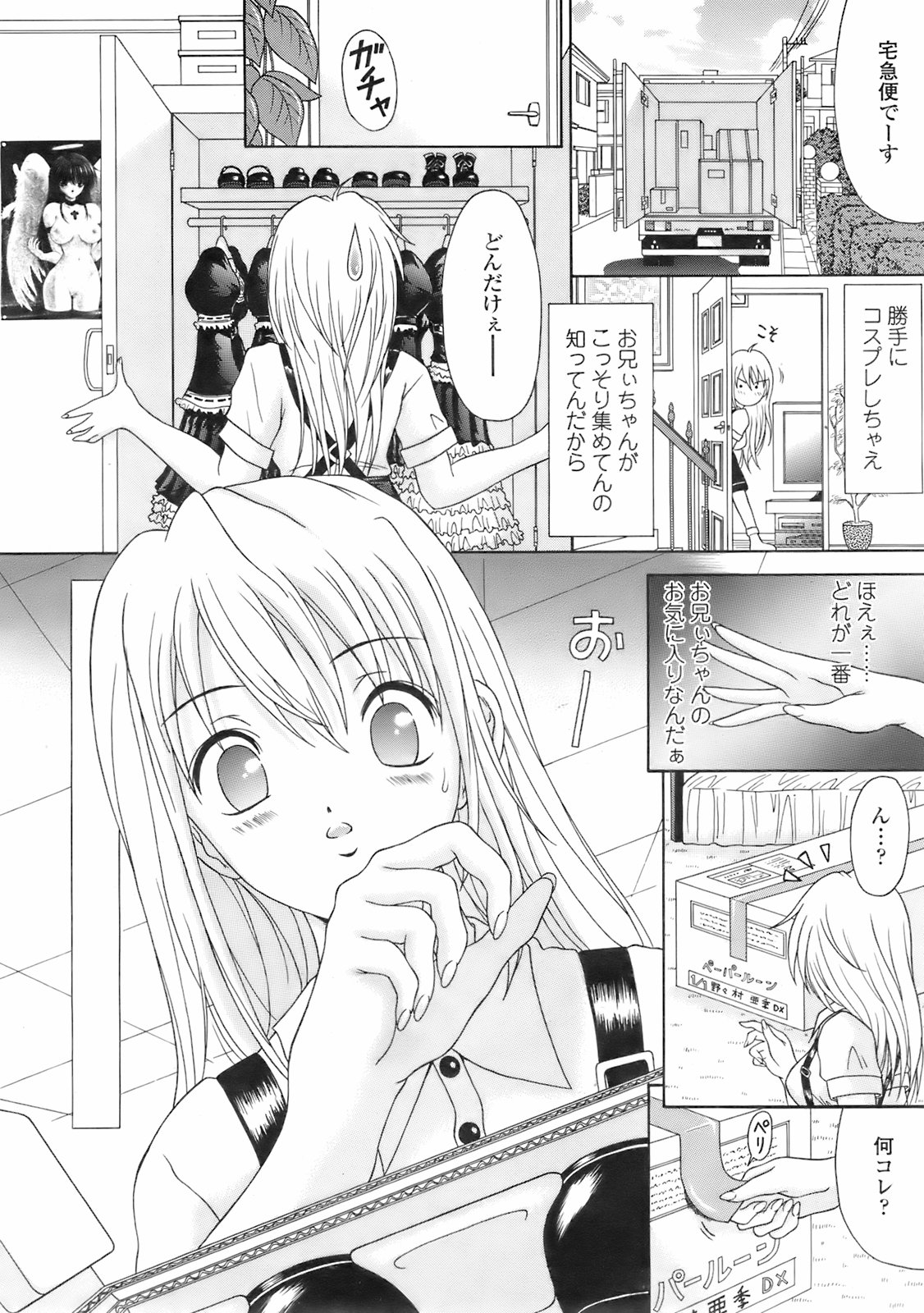 COMIC 天魔 2008年2月号