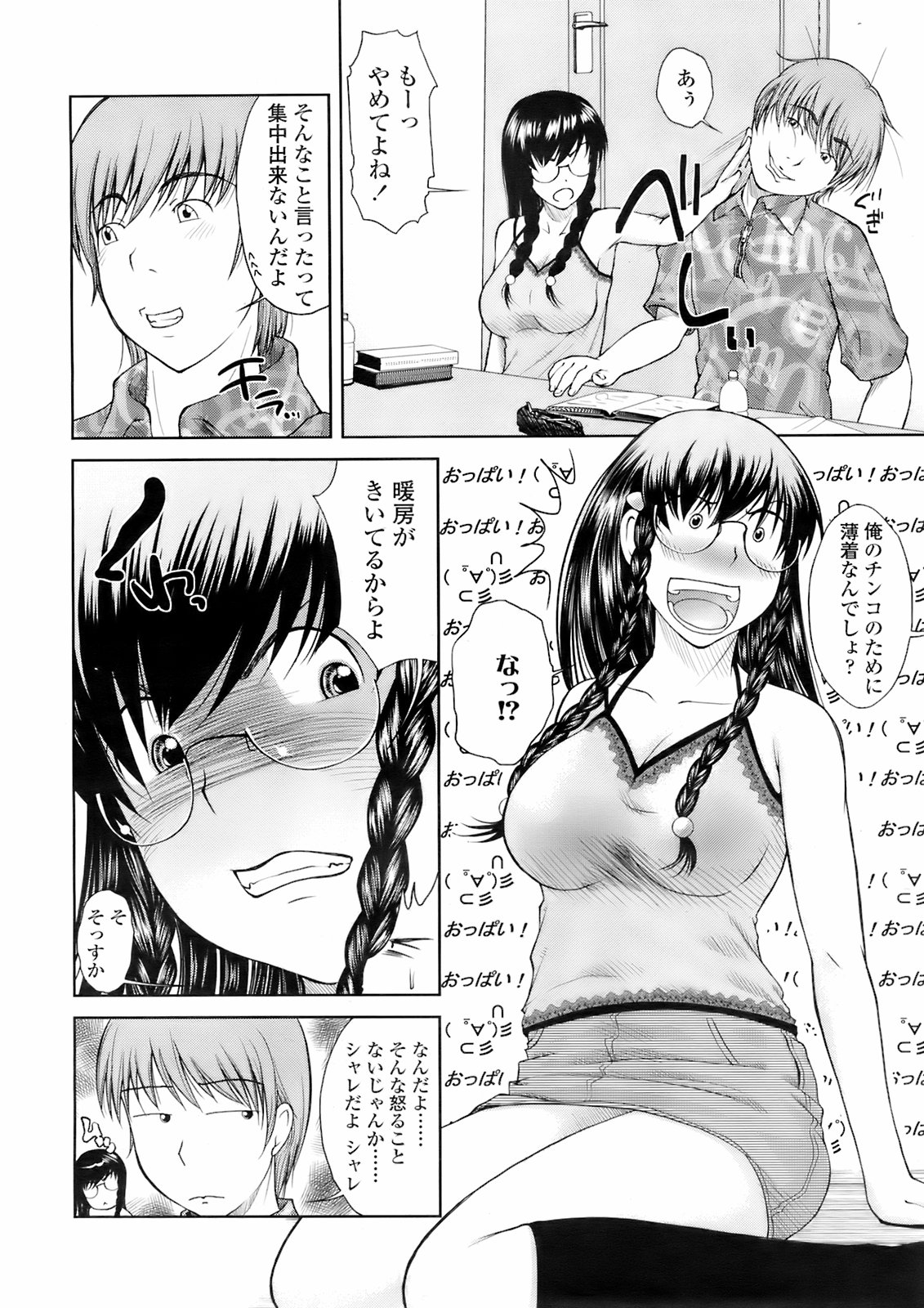 COMIC 天魔 2008年2月号