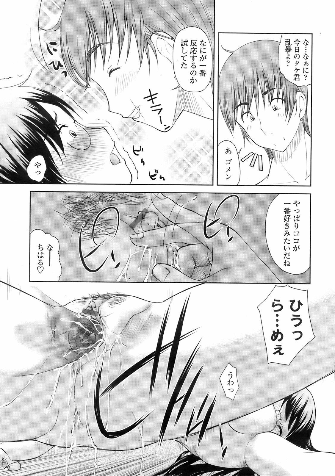 COMIC 天魔 2008年2月号