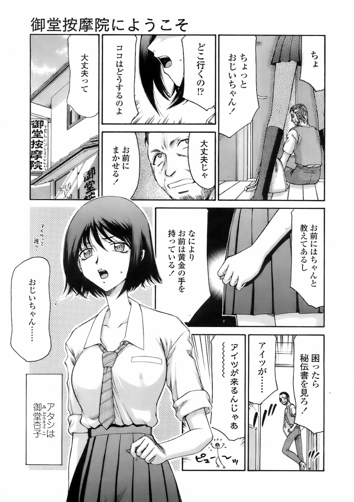 COMIC 天魔 2008年2月号