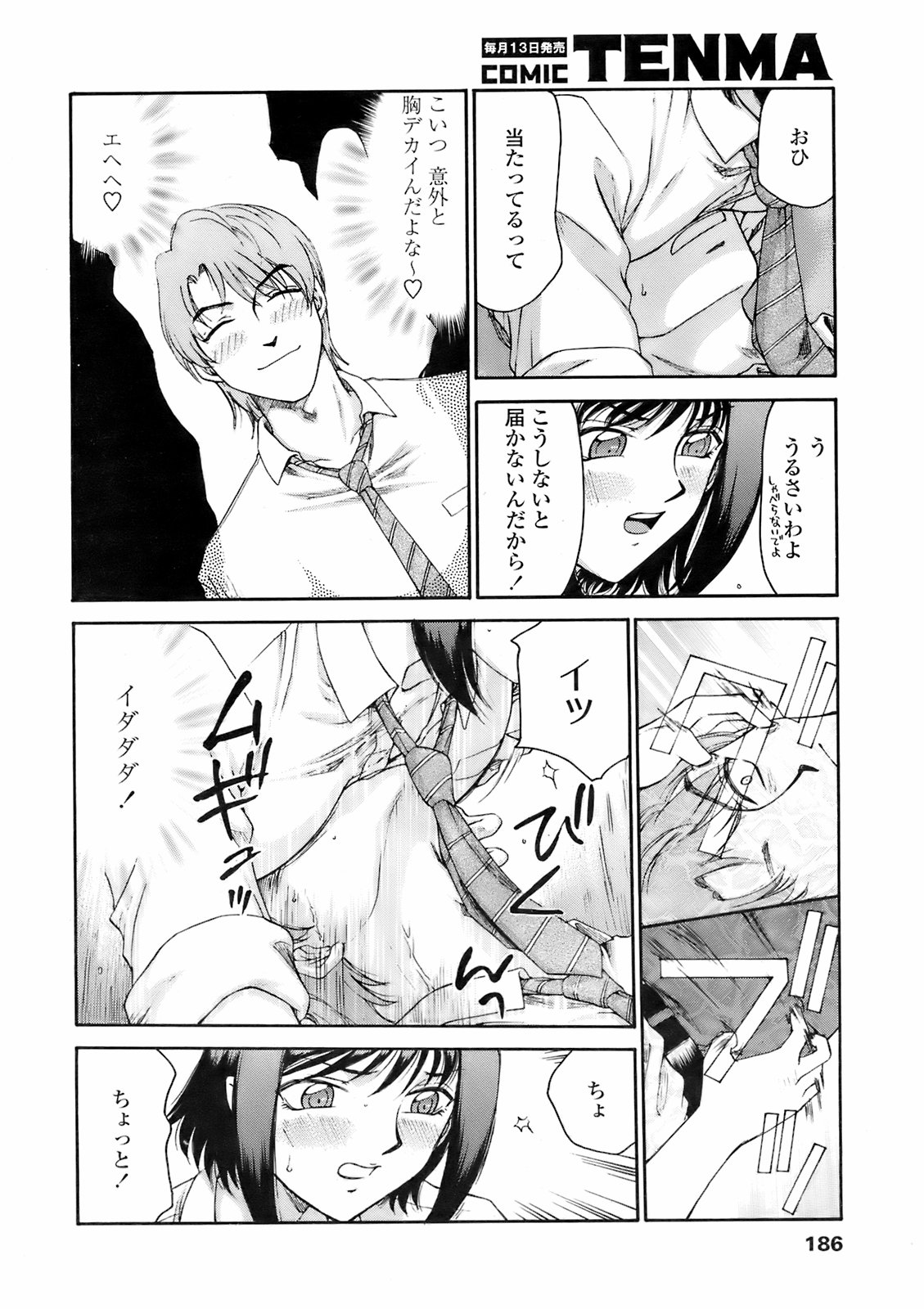 COMIC 天魔 2008年2月号