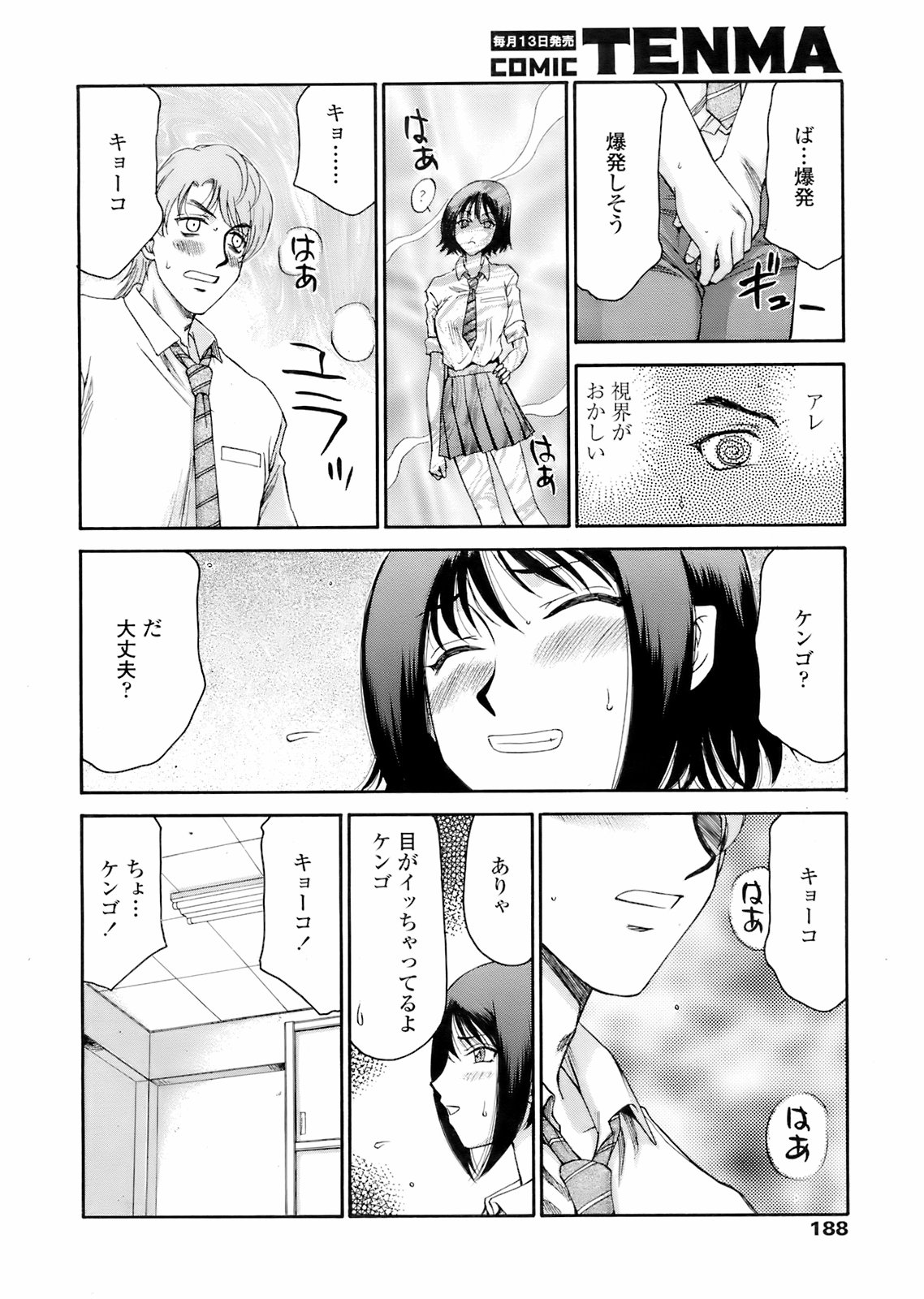 COMIC 天魔 2008年2月号