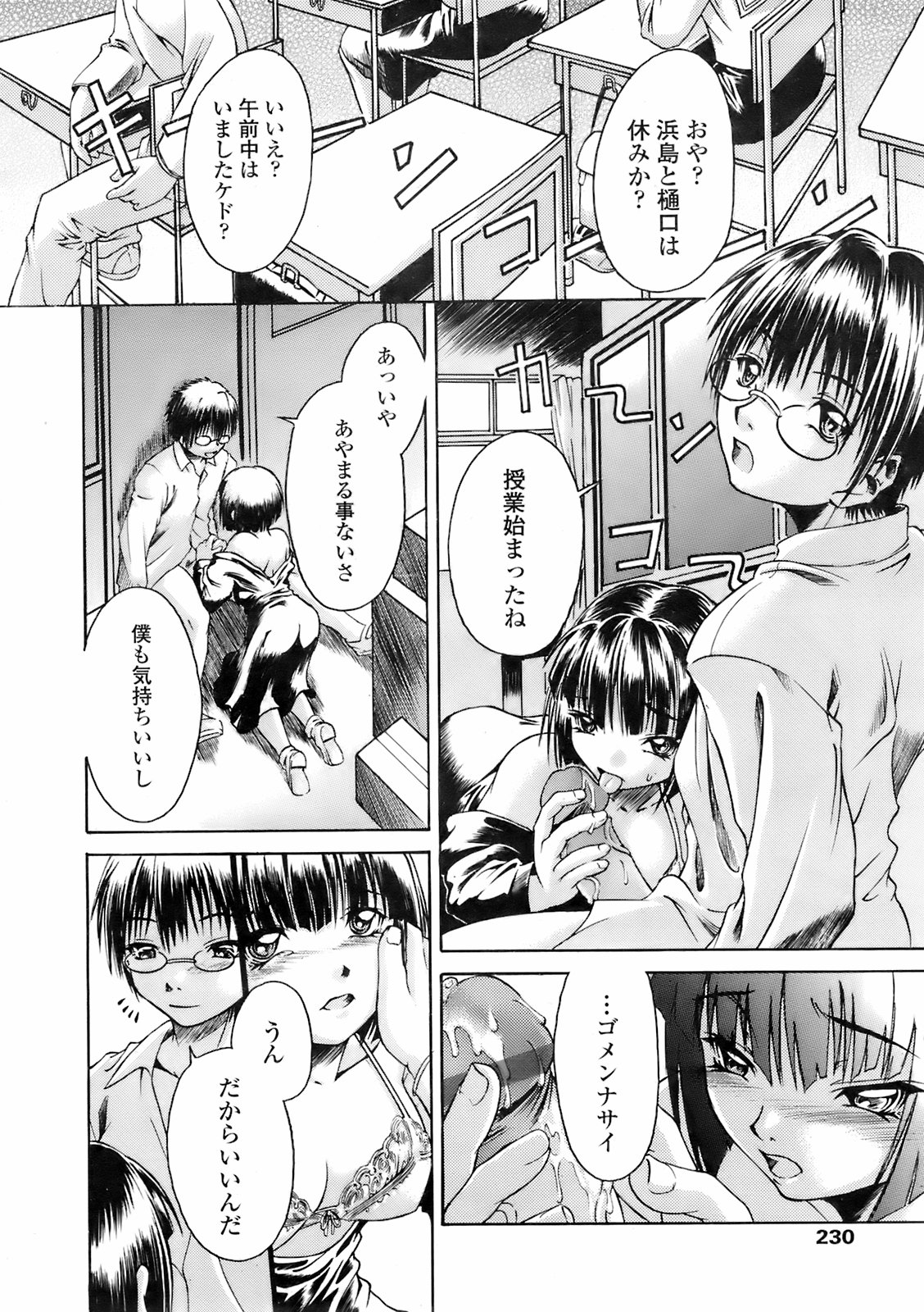 COMIC 天魔 2008年2月号