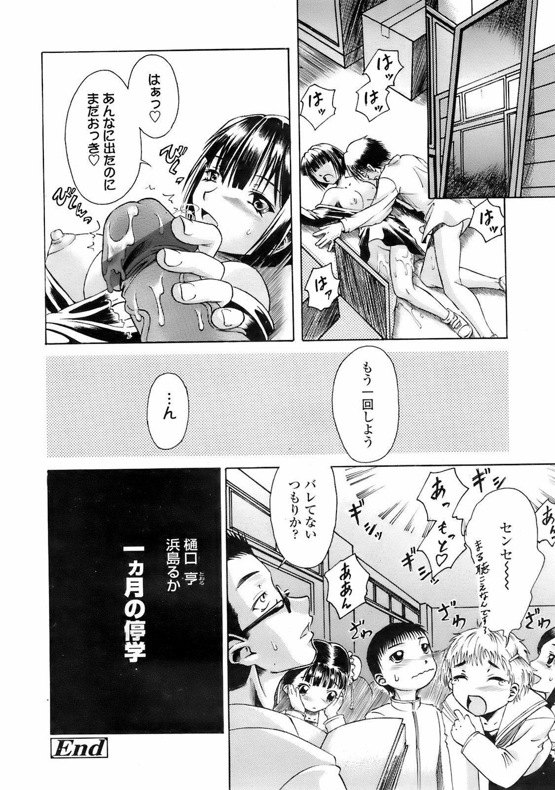 COMIC 天魔 2008年2月号