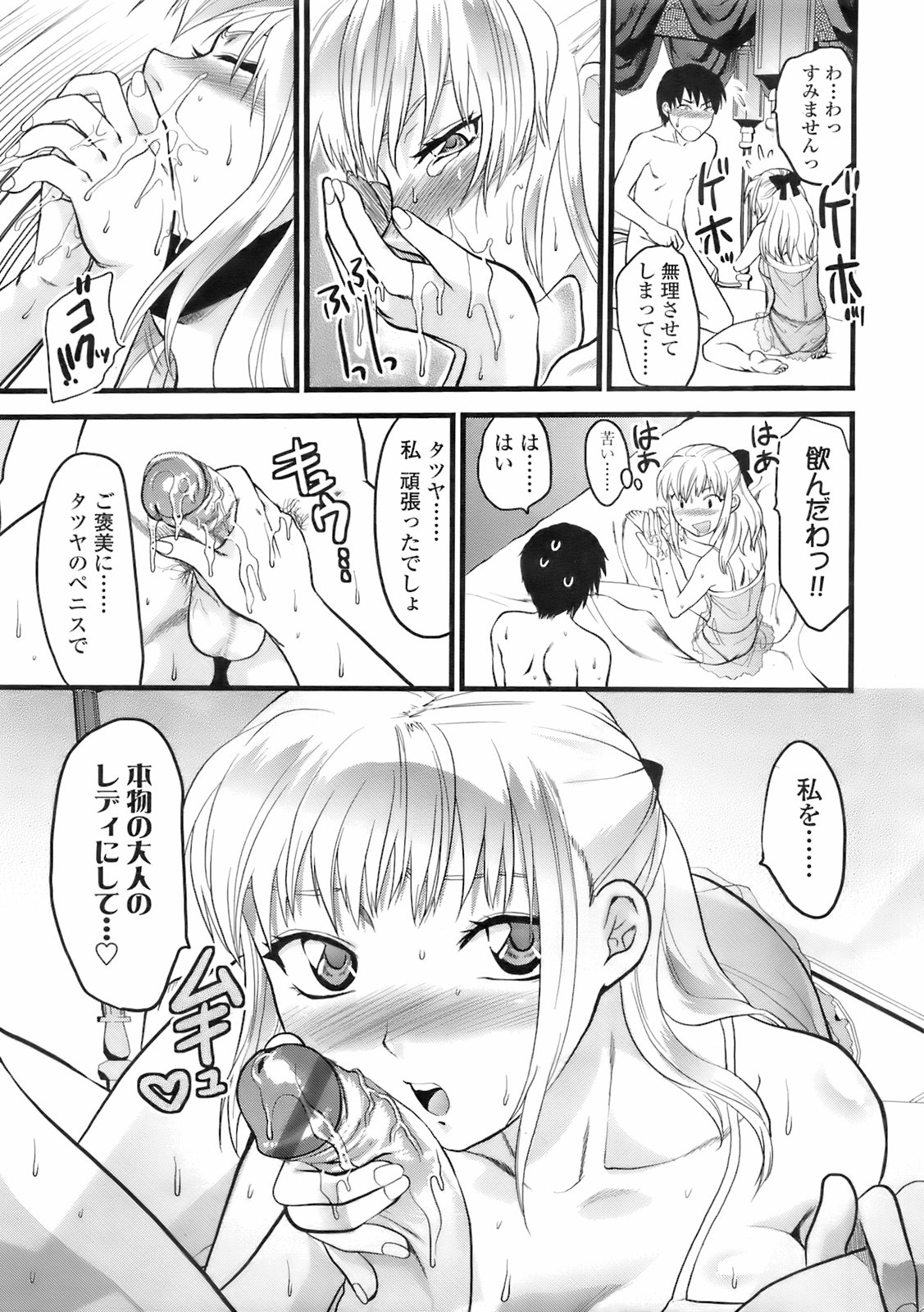 COMIC 天魔 2008年2月号