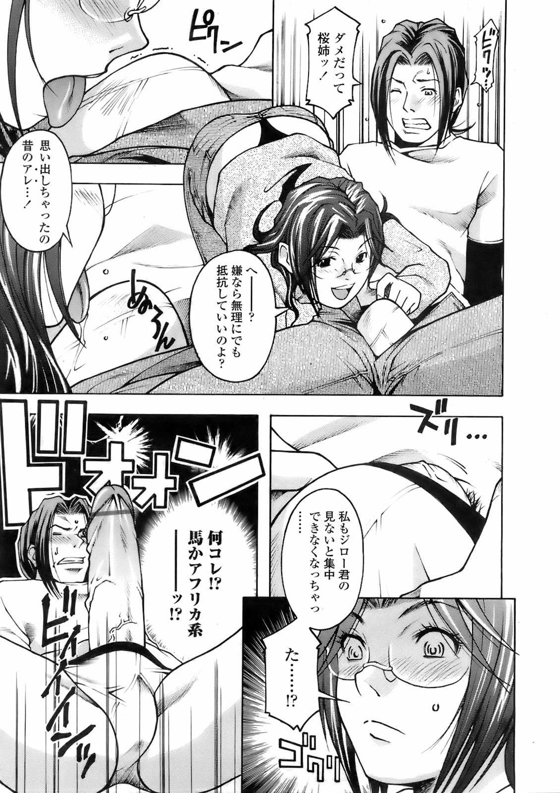 COMIC 天魔 2008年2月号