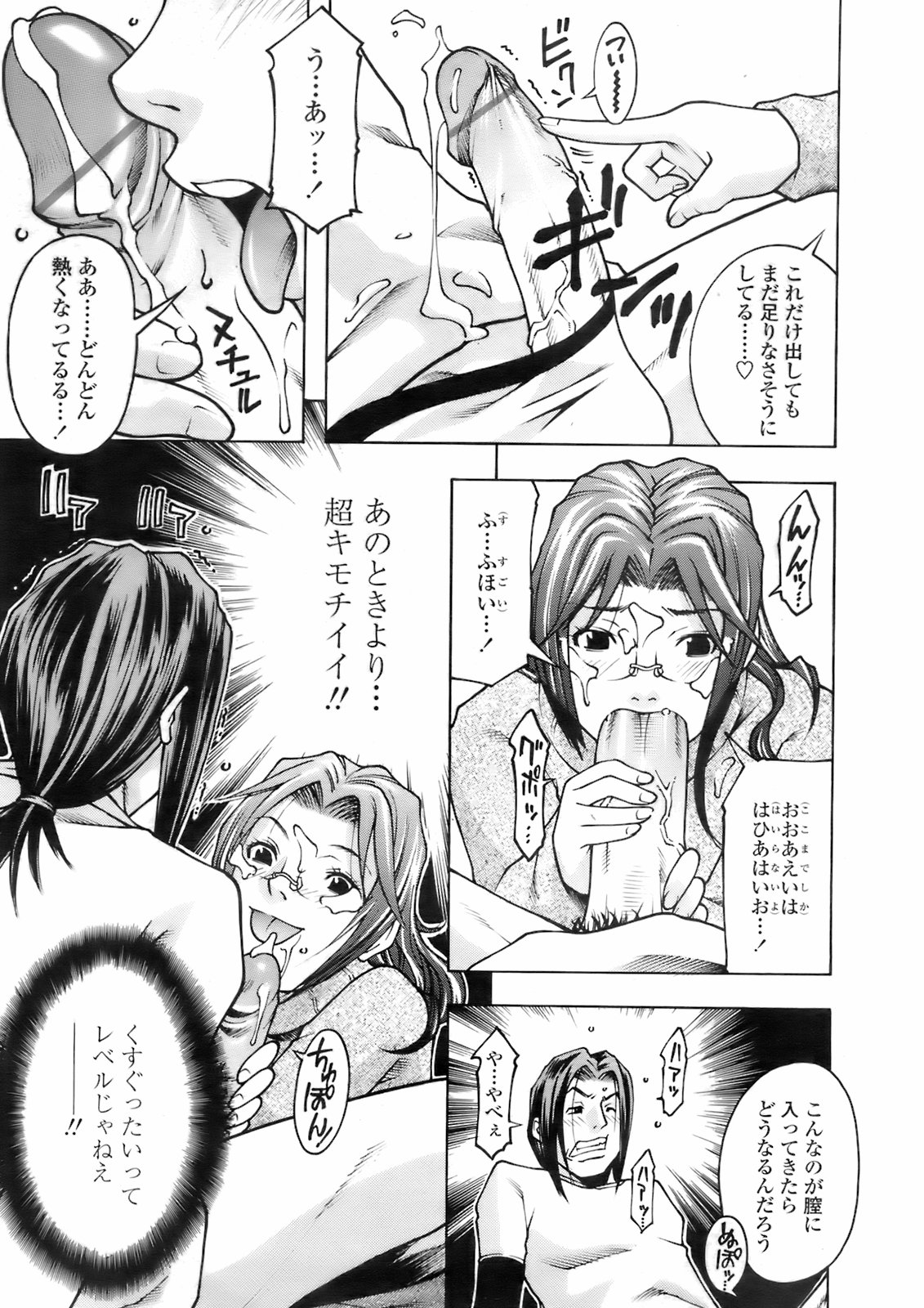 COMIC 天魔 2008年2月号