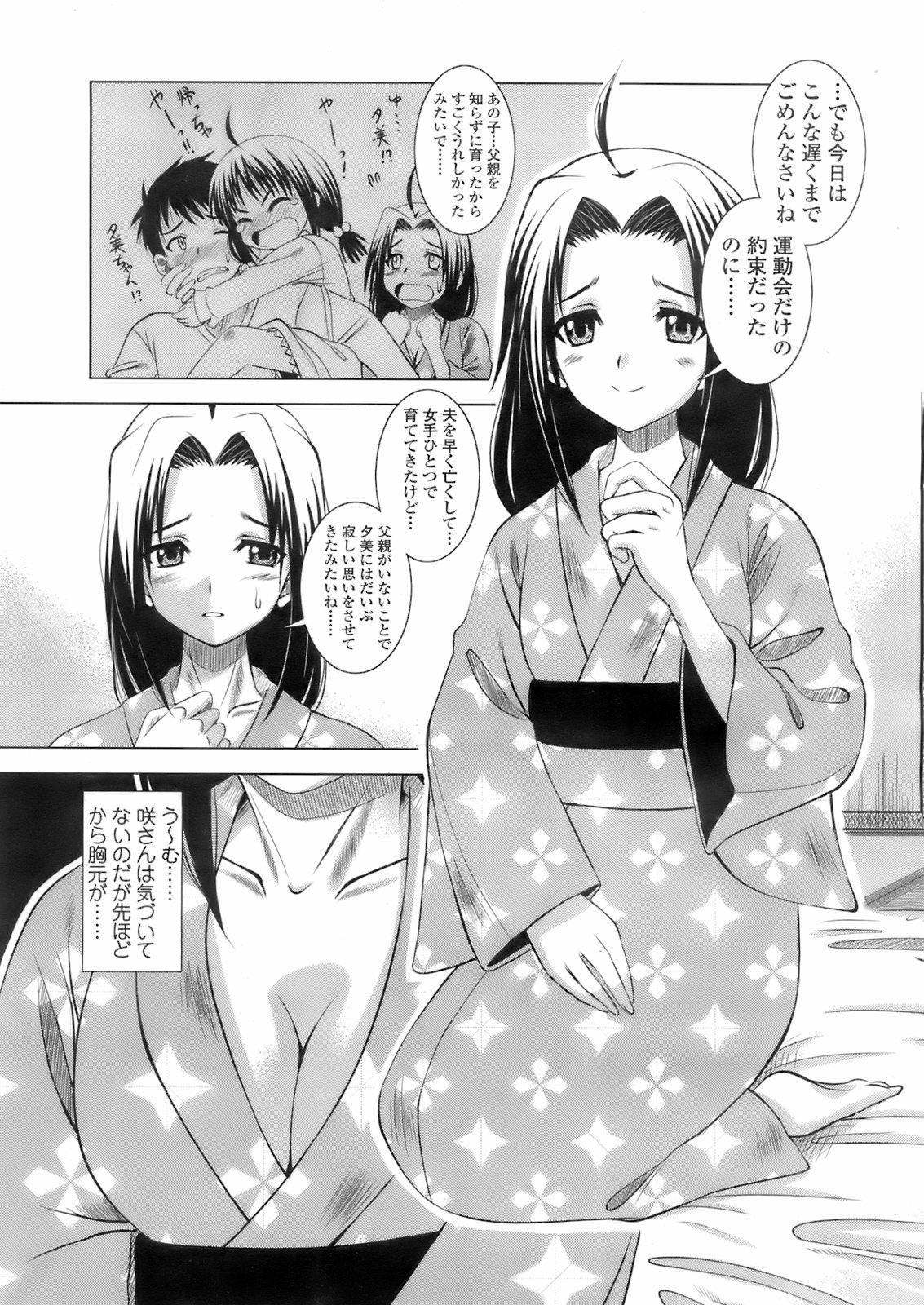 COMIC 天魔 2008年2月号