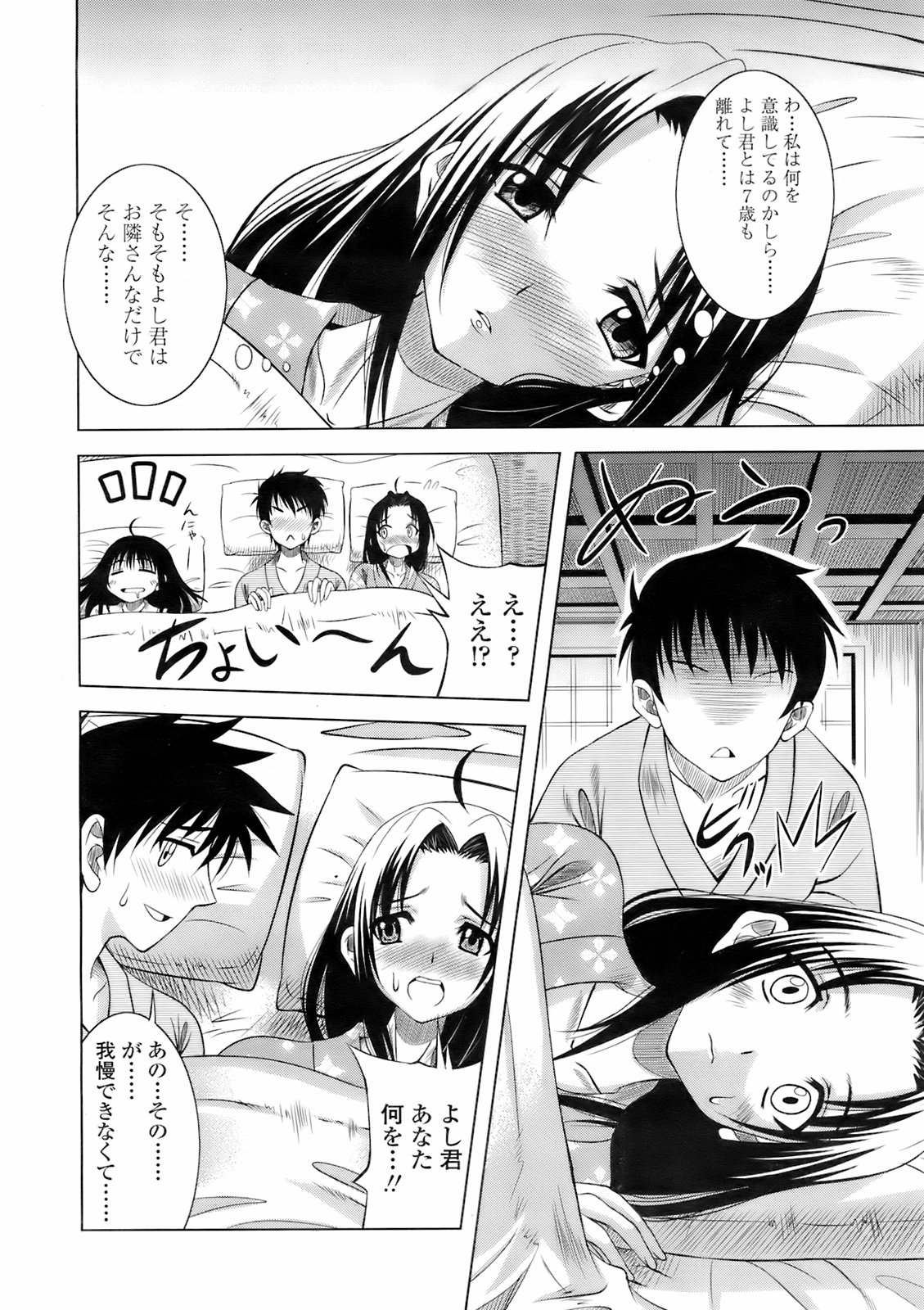 COMIC 天魔 2008年2月号