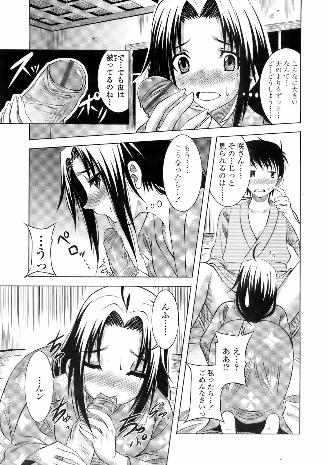 COMIC 天魔 2008年2月号