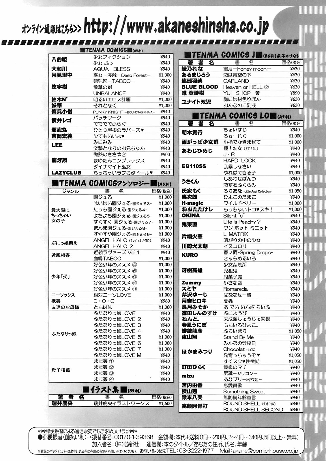 COMIC 天魔 2008年2月号