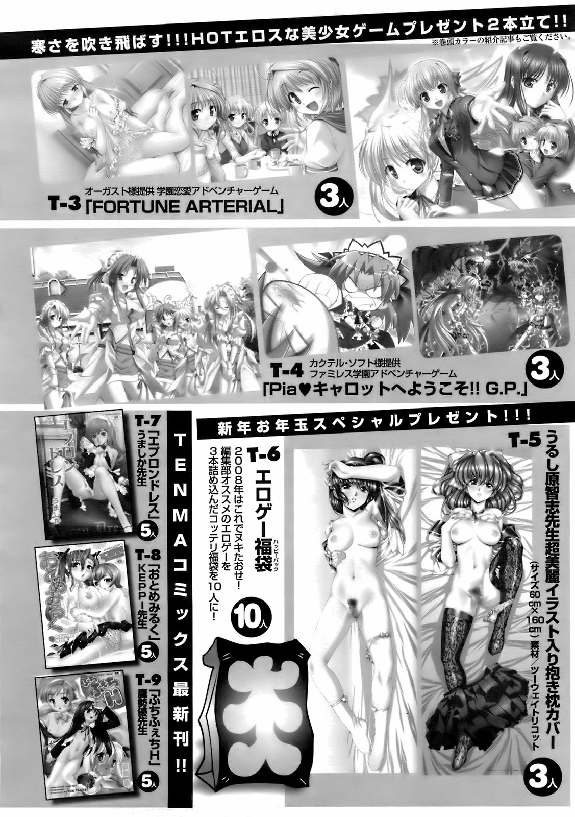 COMIC 天魔 2008年2月号