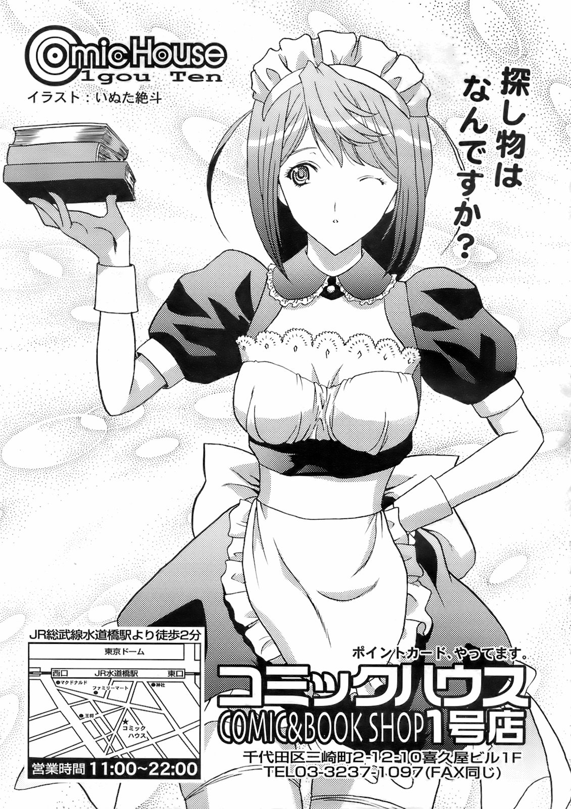 COMIC 天魔 2008年2月号