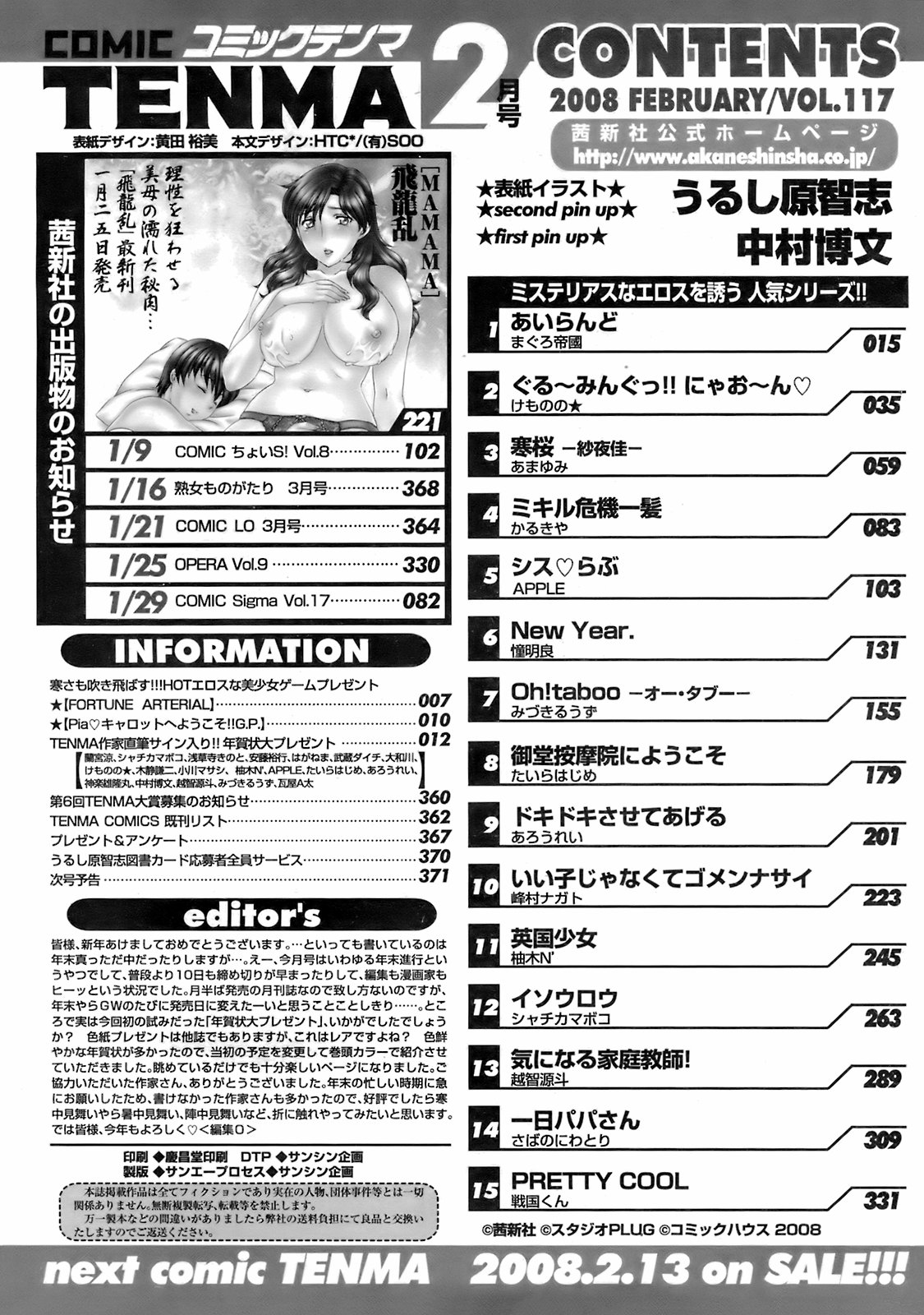 COMIC 天魔 2008年2月号