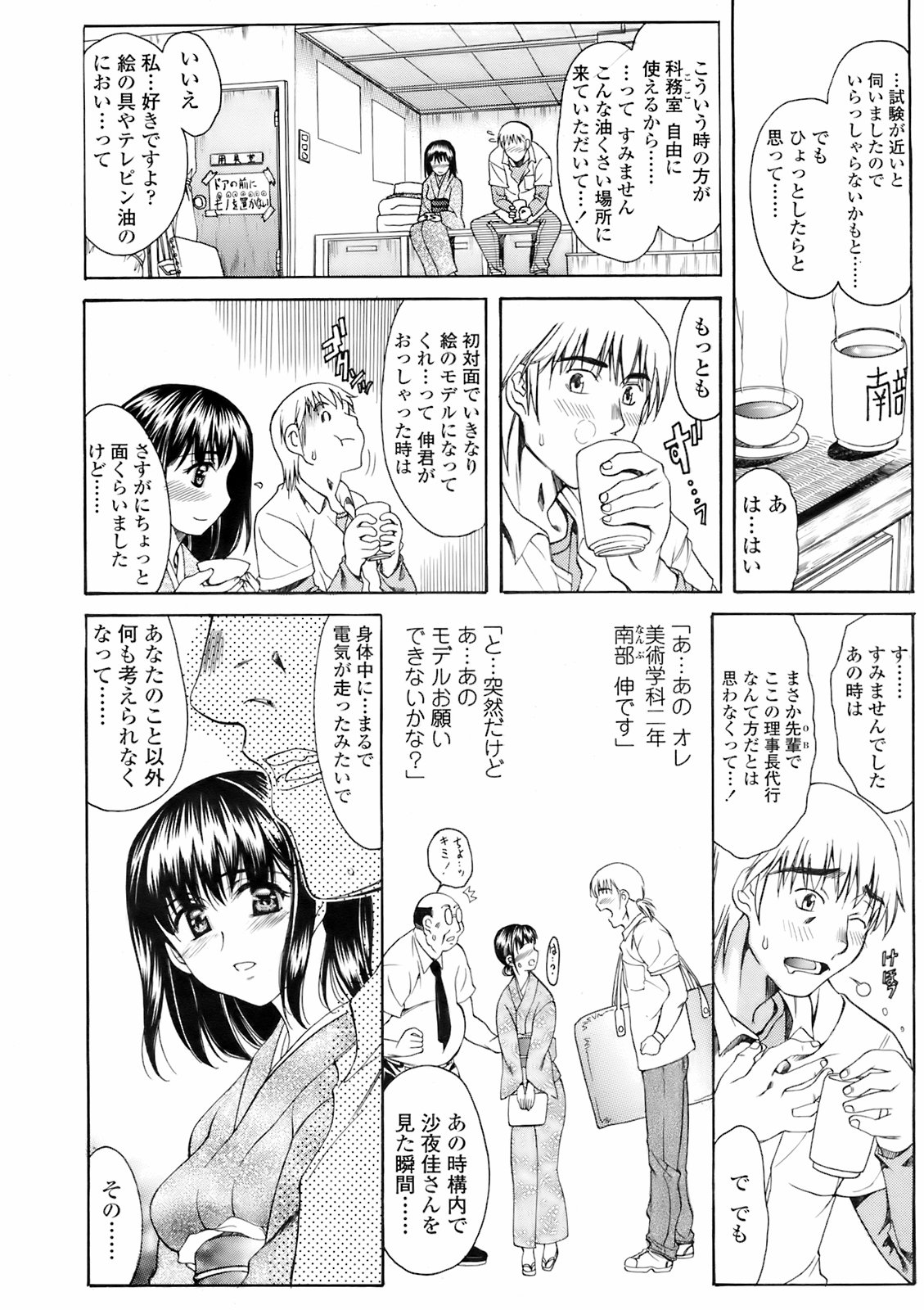 COMIC 天魔 2008年2月号