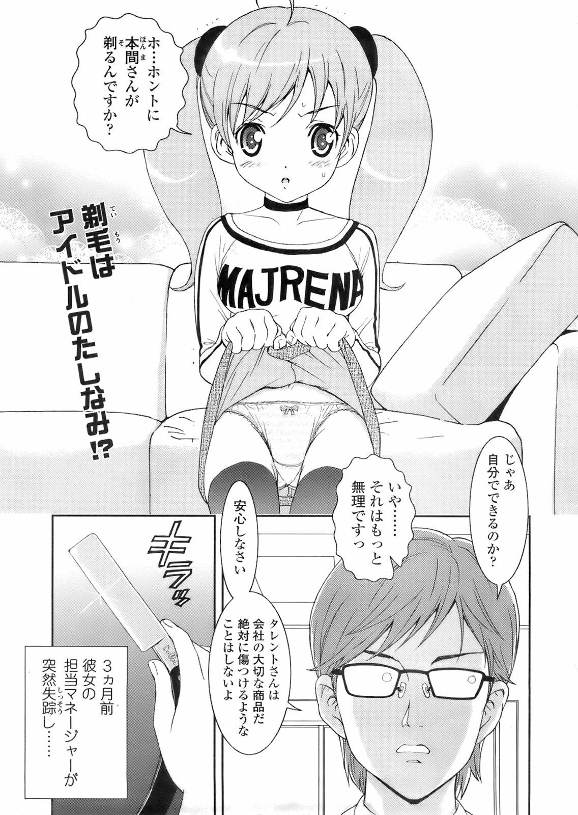 COMIC 天魔 2008年2月号