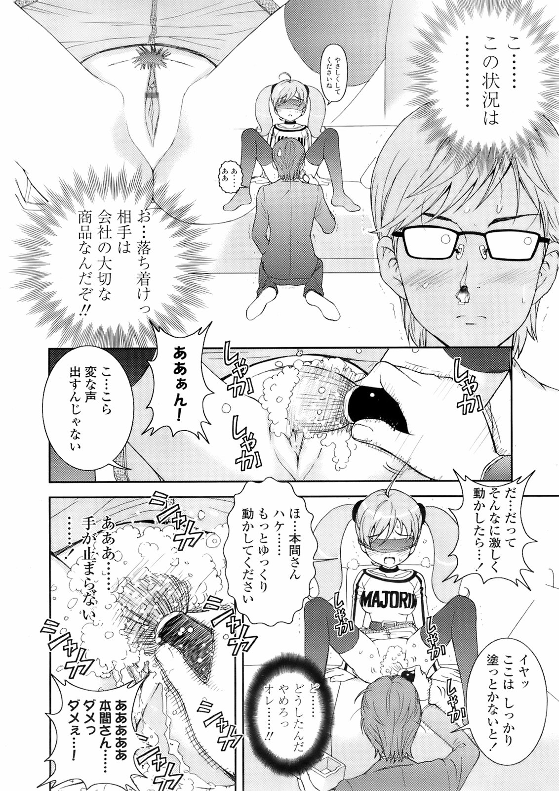 COMIC 天魔 2008年2月号