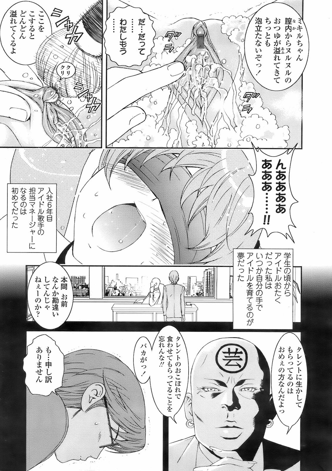 COMIC 天魔 2008年2月号