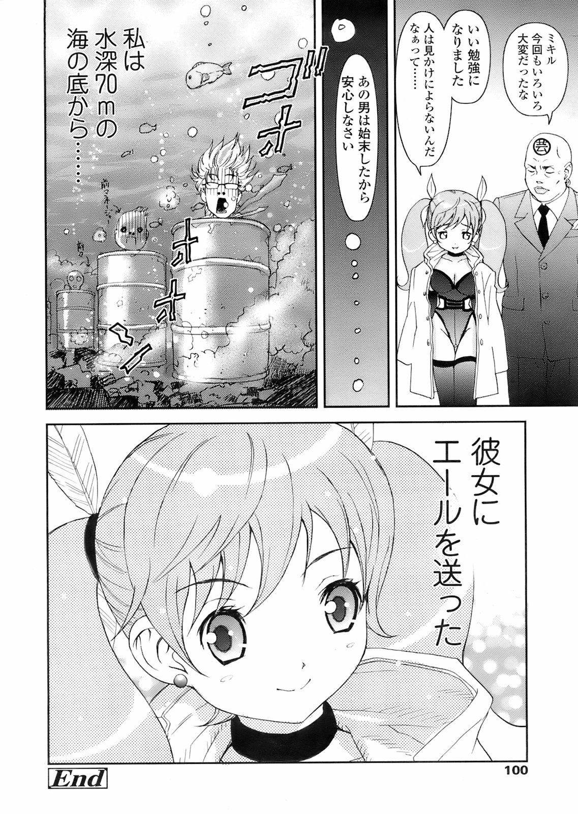 COMIC 天魔 2008年2月号