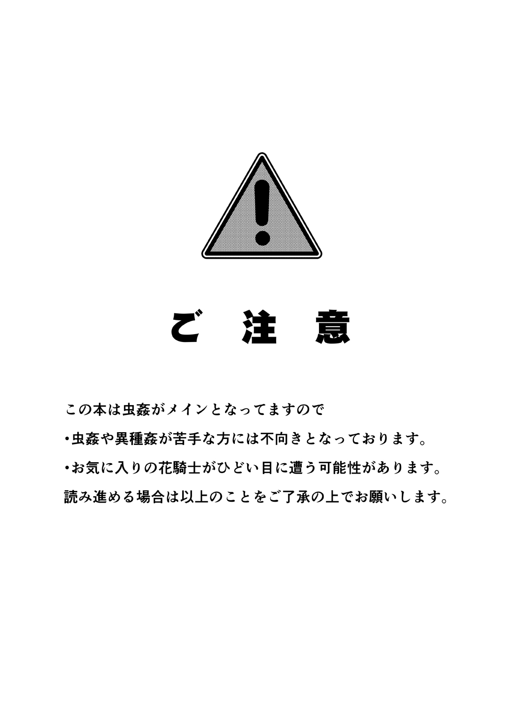 [鈴鳴堂 (和泉ゆきる)] 害虫被害報告書File2 (フラワーナイトガール) [DL版]