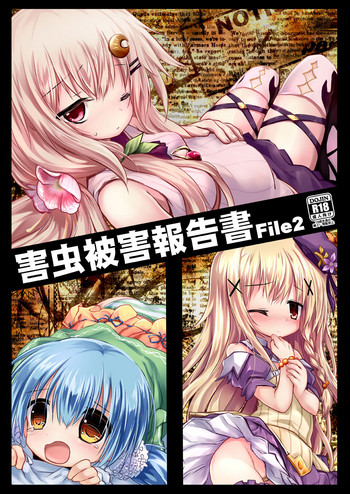 [鈴鳴堂 (和泉ゆきる)] 害虫被害報告書File2 (フラワーナイトガール) [DL版]