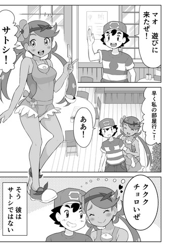 [いっしー] マオちゃんとあばれる (ポケットモンスター サン・ムーン)