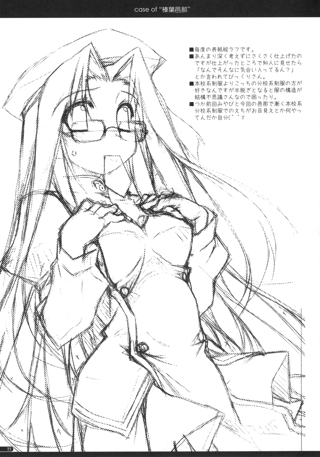 (サンクリ40) [行脚堂 (しけー)] case of "榛葉邑那" (遥かに仰ぎ、麗しの)