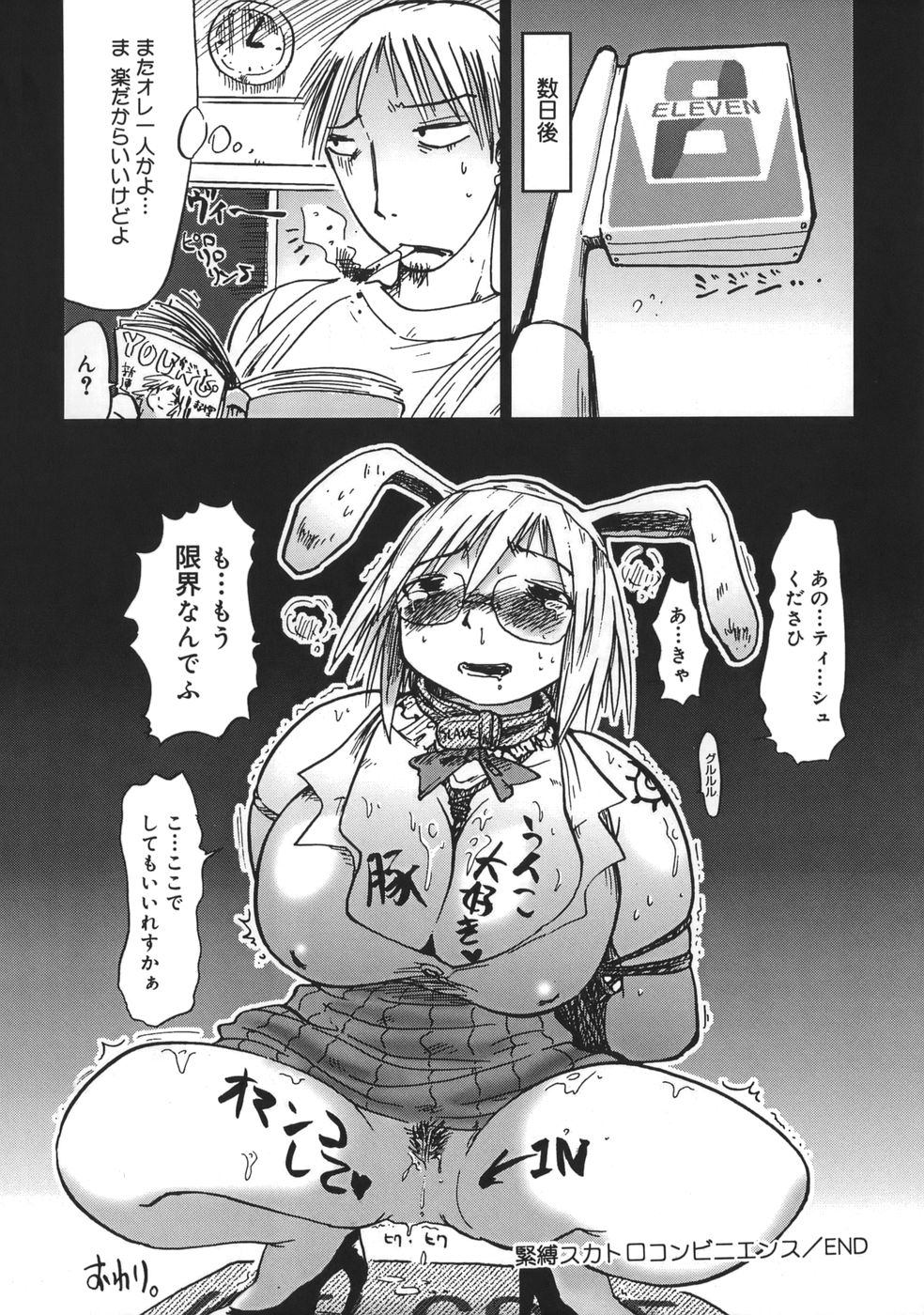 [まるキ堂] 肉便器でいいです・・・