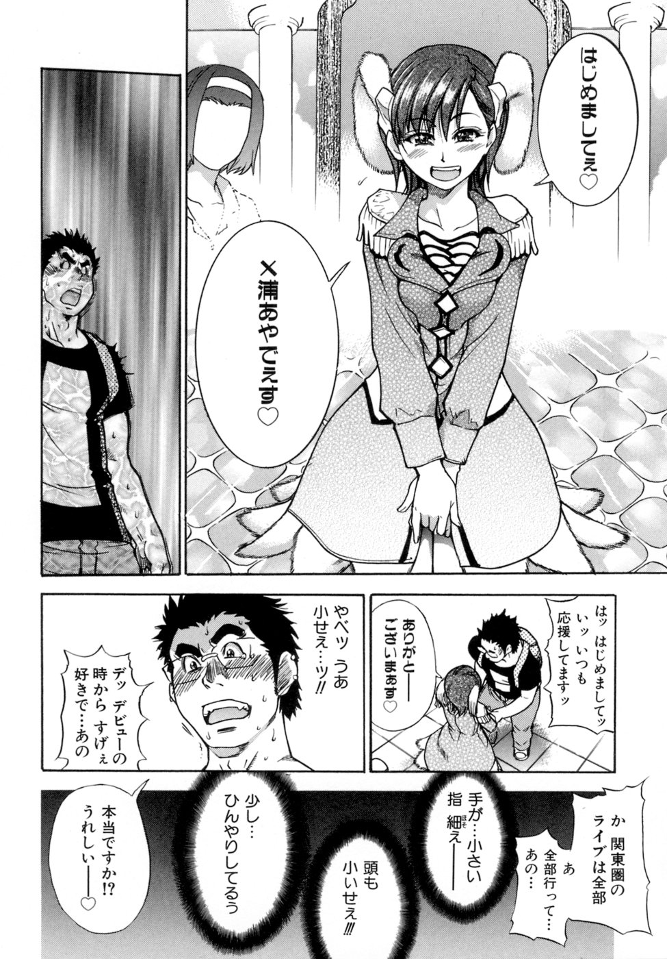 [師走の翁] シャイニング娘。5