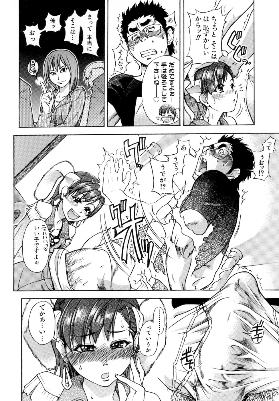 [師走の翁] シャイニング娘。5