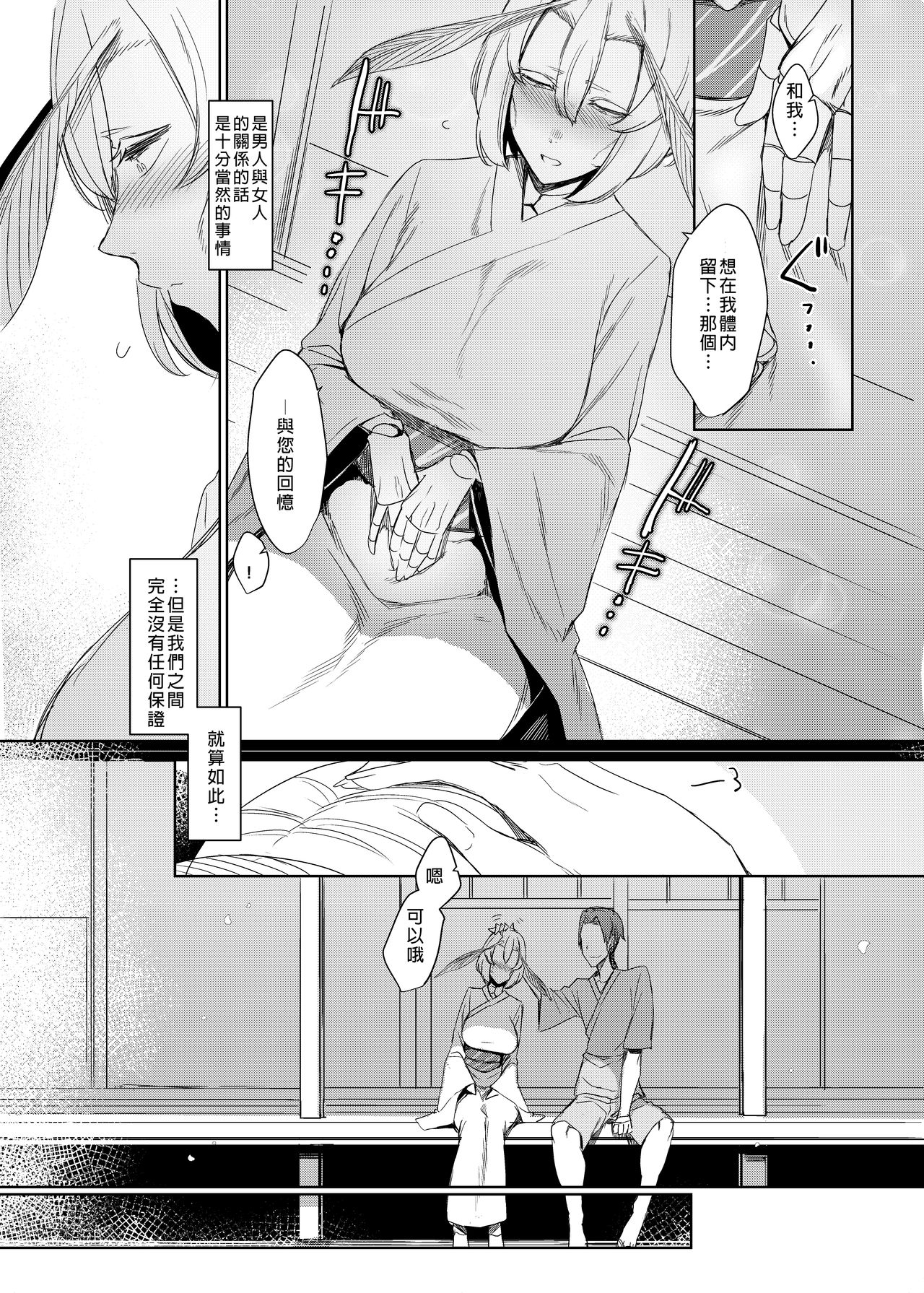 [南方ヒトガクシキ (仲村レグラ)] 山姫ノ繭 又 [中国翻訳] [DL版]