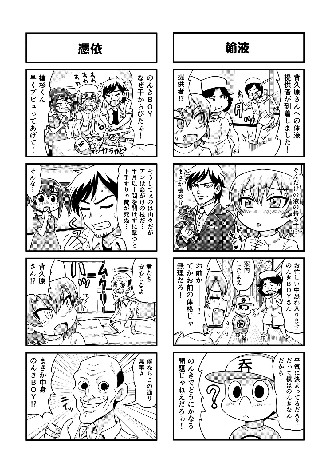 [がちょん次郎] のんきBOY 1-38