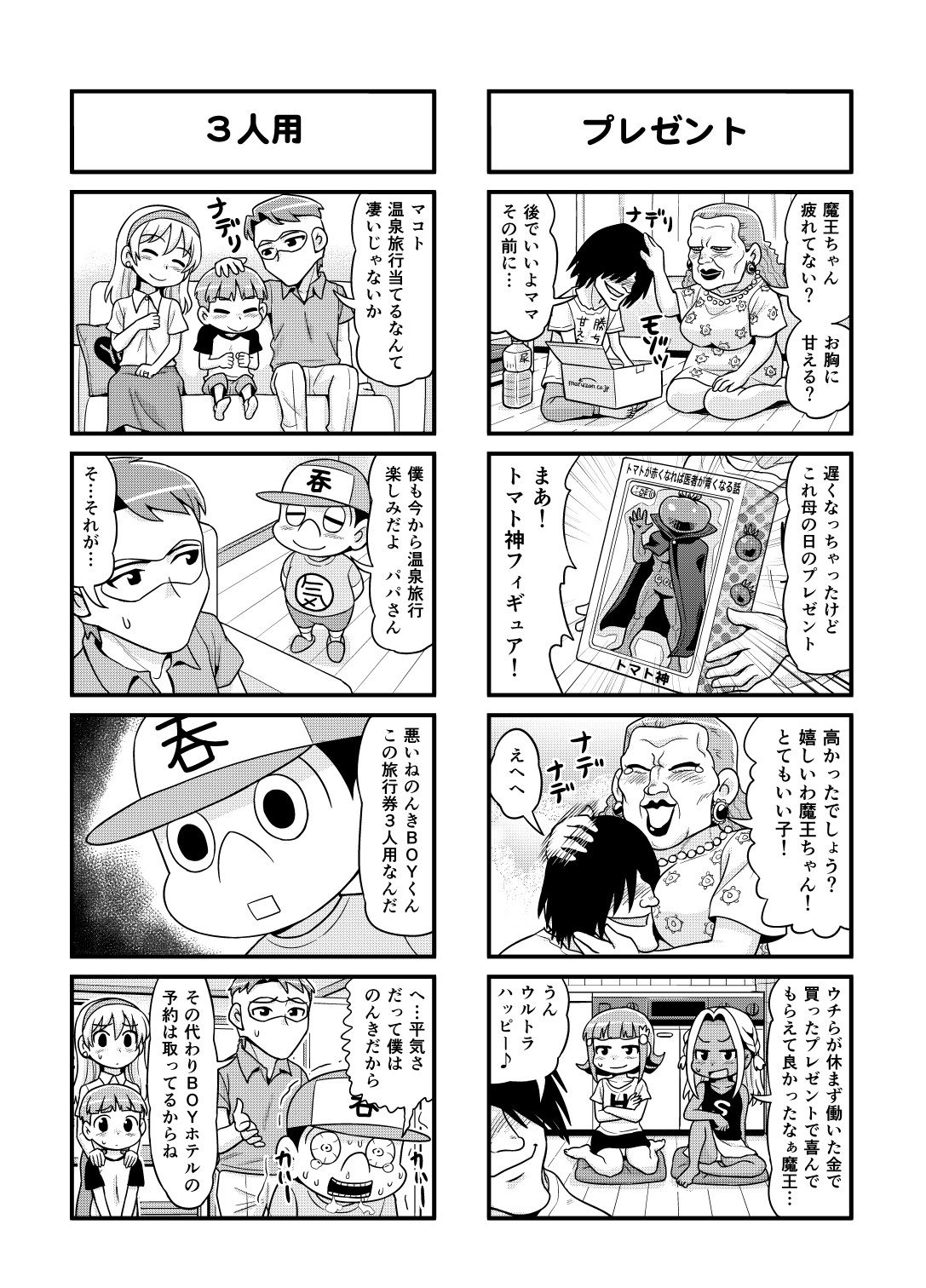 [がちょん次郎] のんきBOY 1-38