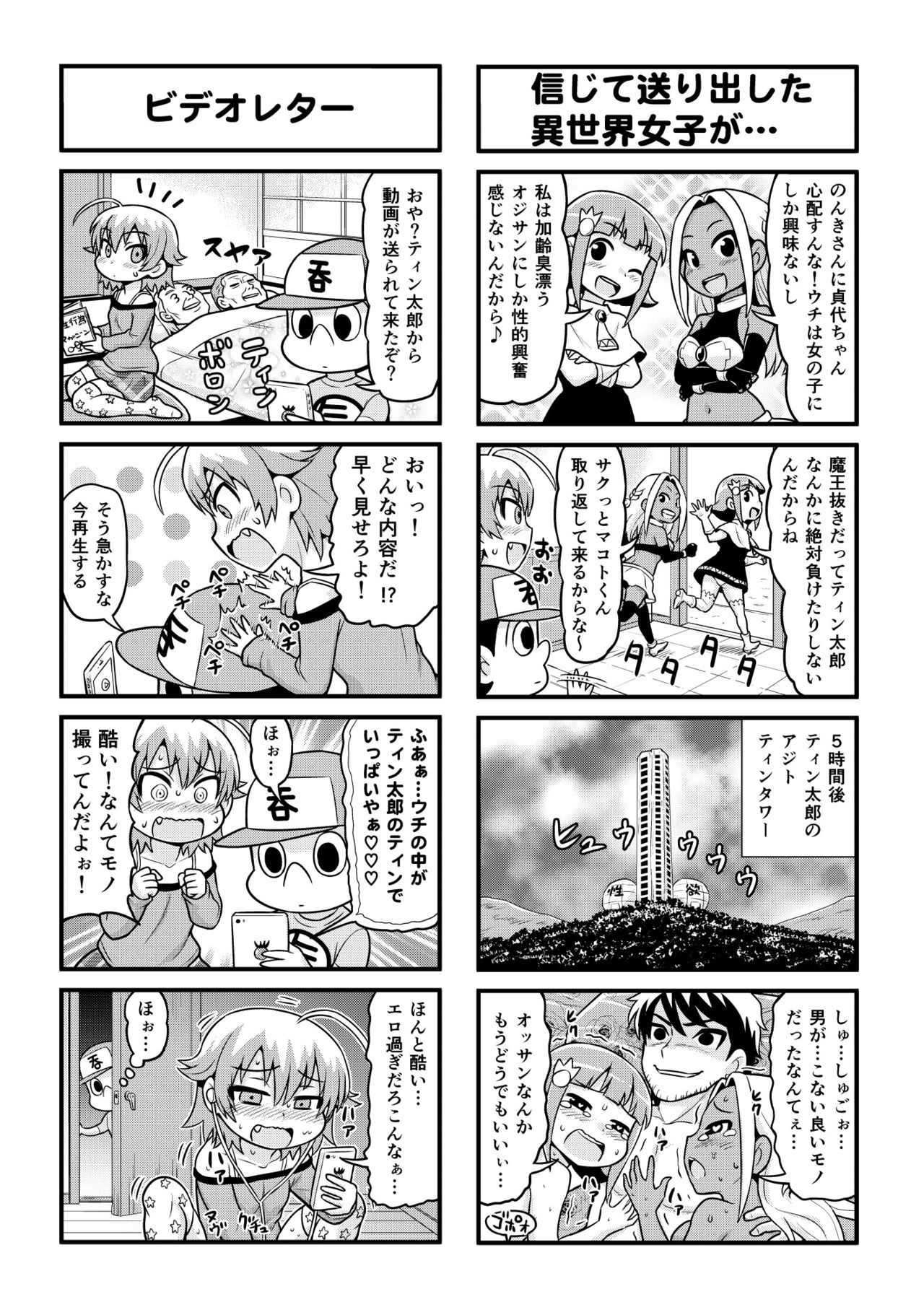[がちょん次郎] のんきBOY 1-38