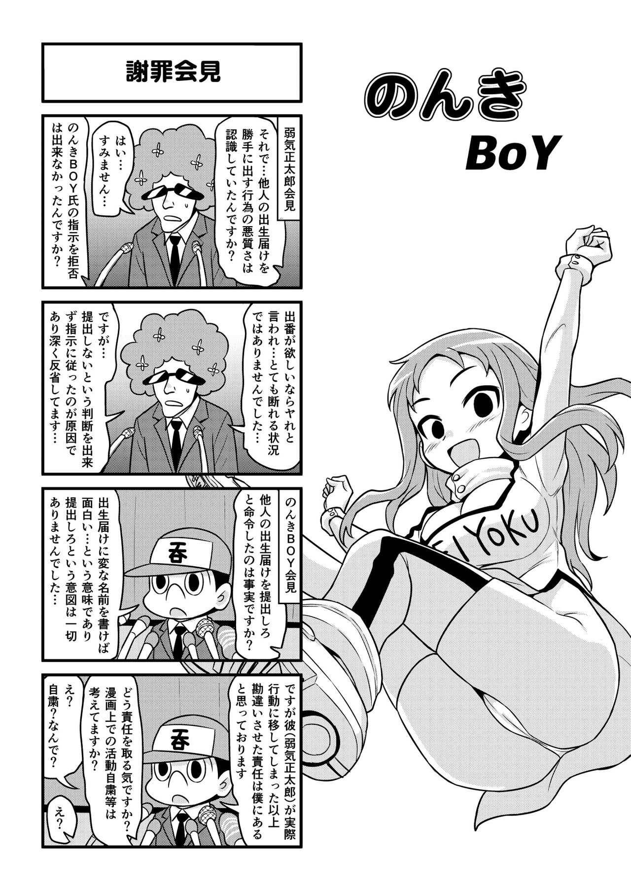 [がちょん次郎] のんきBOY 1-38