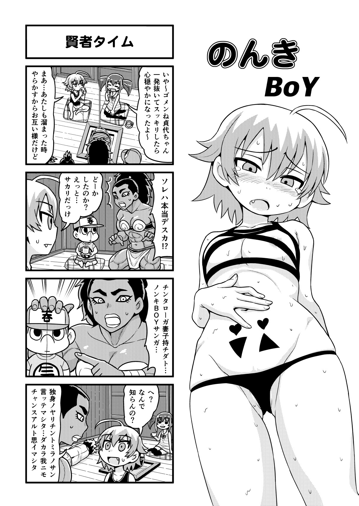 [がちょん次郎] のんきBOY 1-38