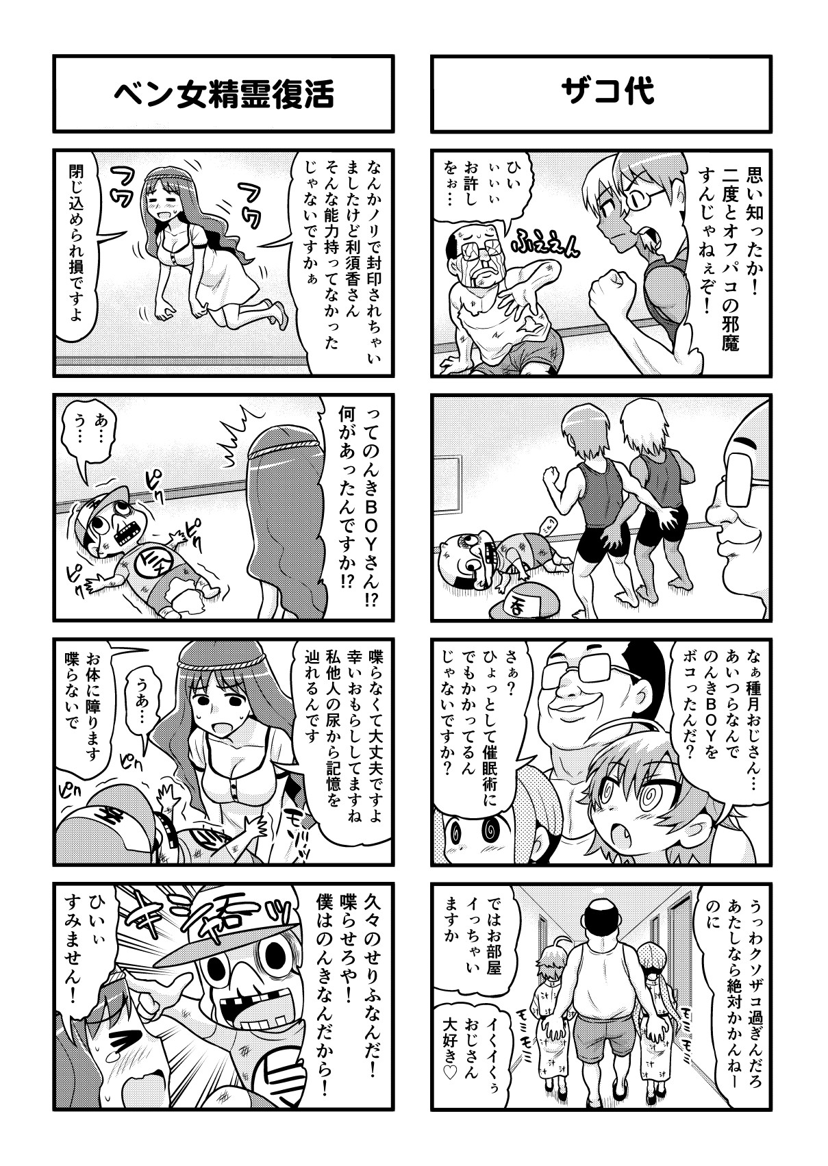 [がちょん次郎] のんきBOY 1-38