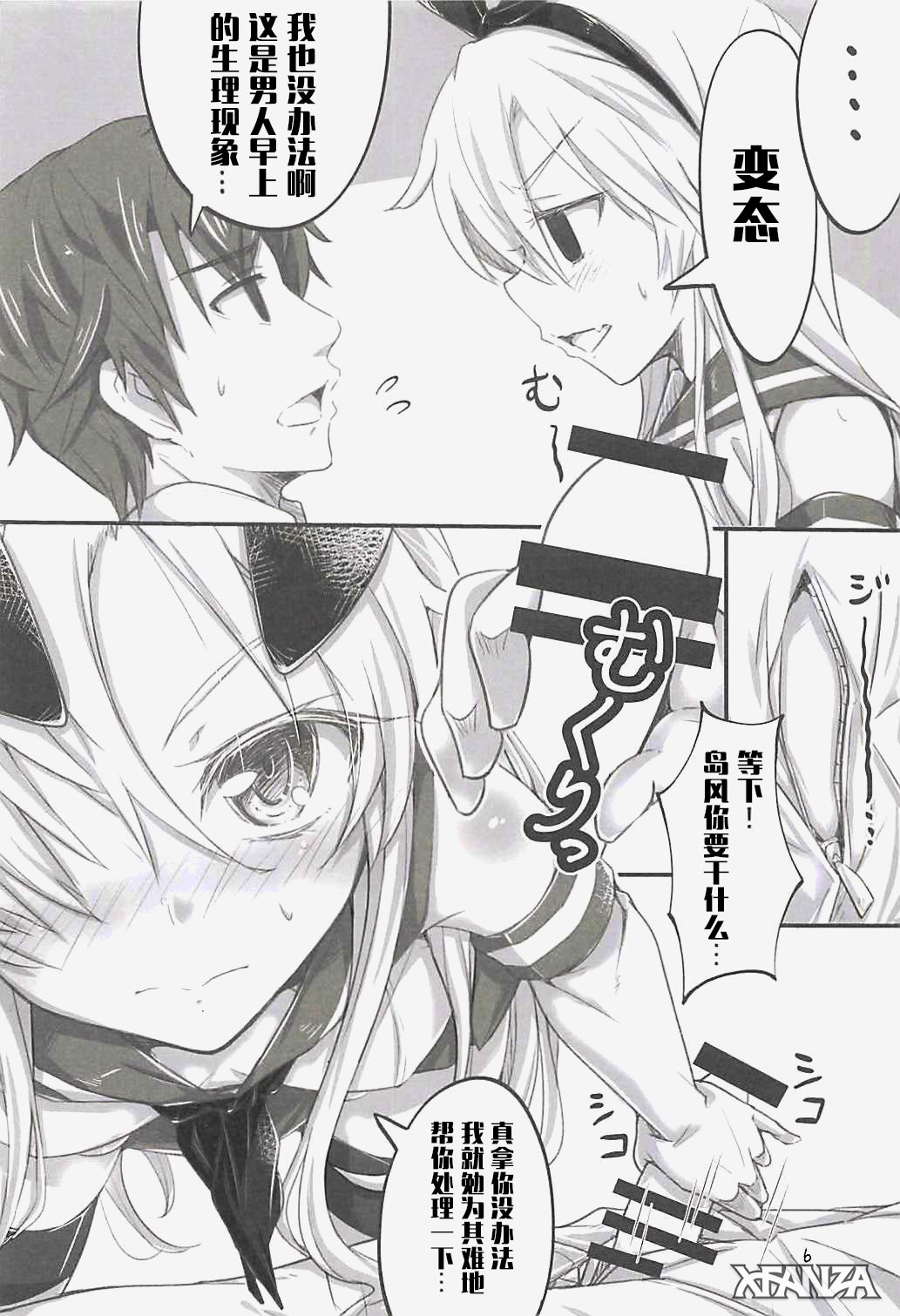 (C94) [黒ネコてぬぐい (ツカイ)] いちゃラブぜかまし (艦隊これくしょん -艦これ-) [中国翻訳]
