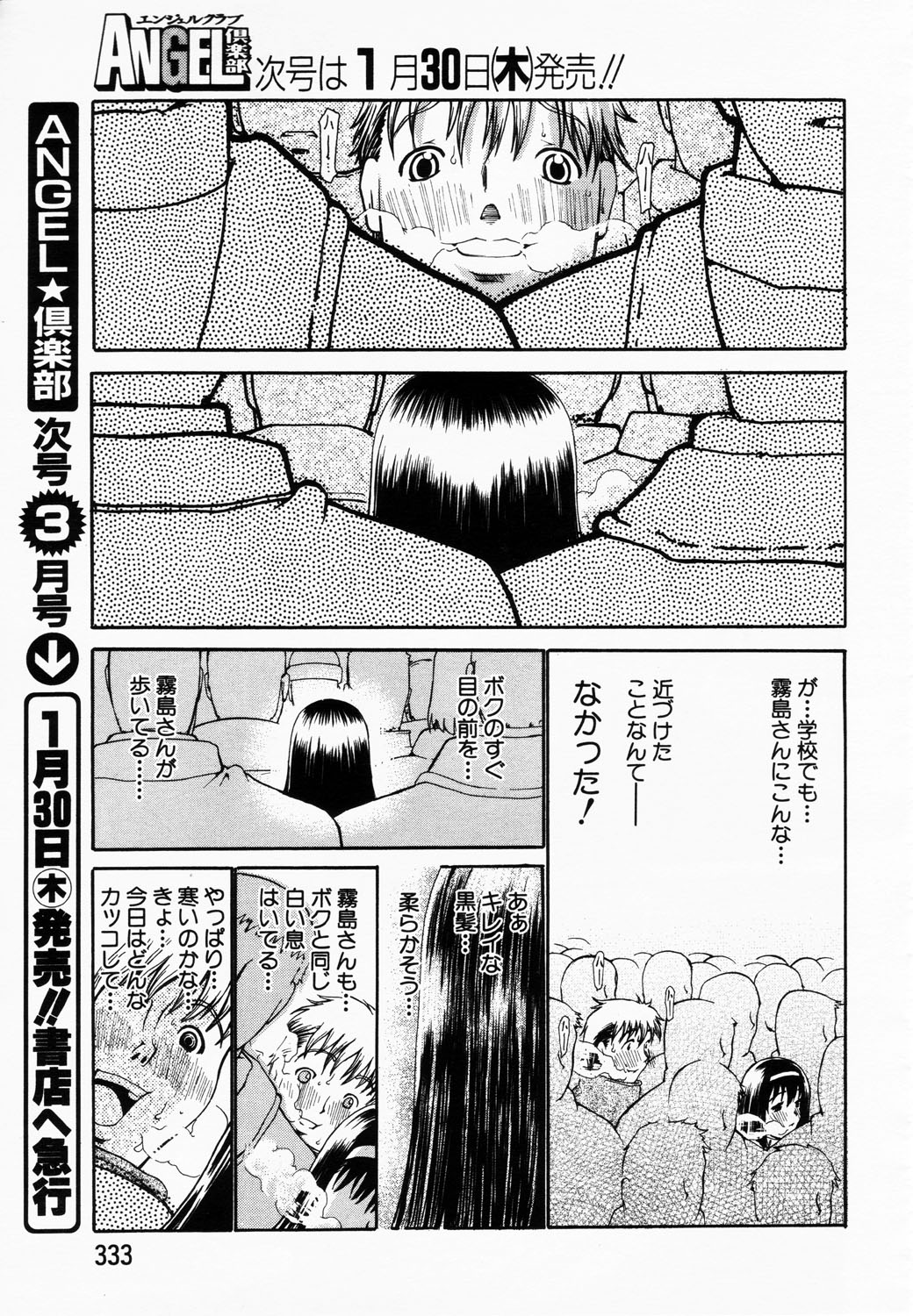 ANGEL 倶楽部 2003年2月号