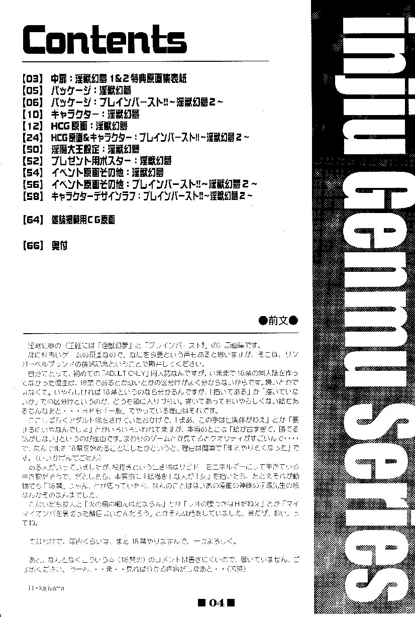 (C58) [HQ's, RINGERBELL (梶山弘)] RB WORKS (1) GENM & BRAINBURST!! 淫獣幻夢原画集