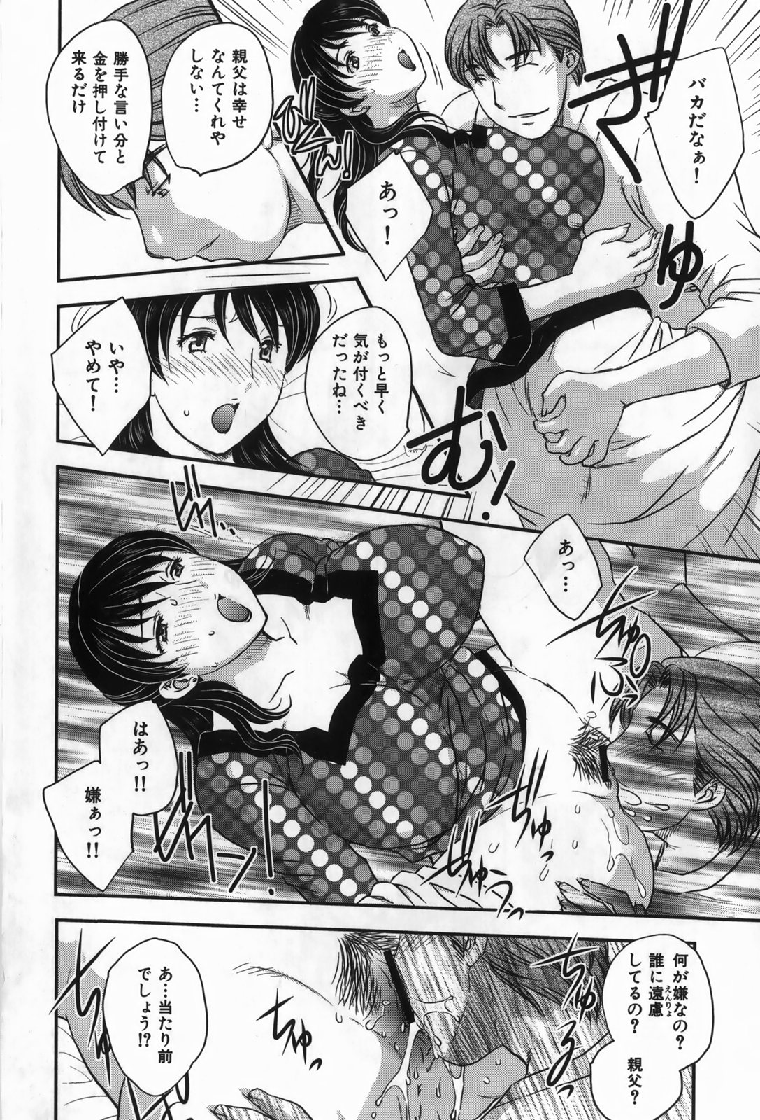 [飛龍乱] セレブの棲む家