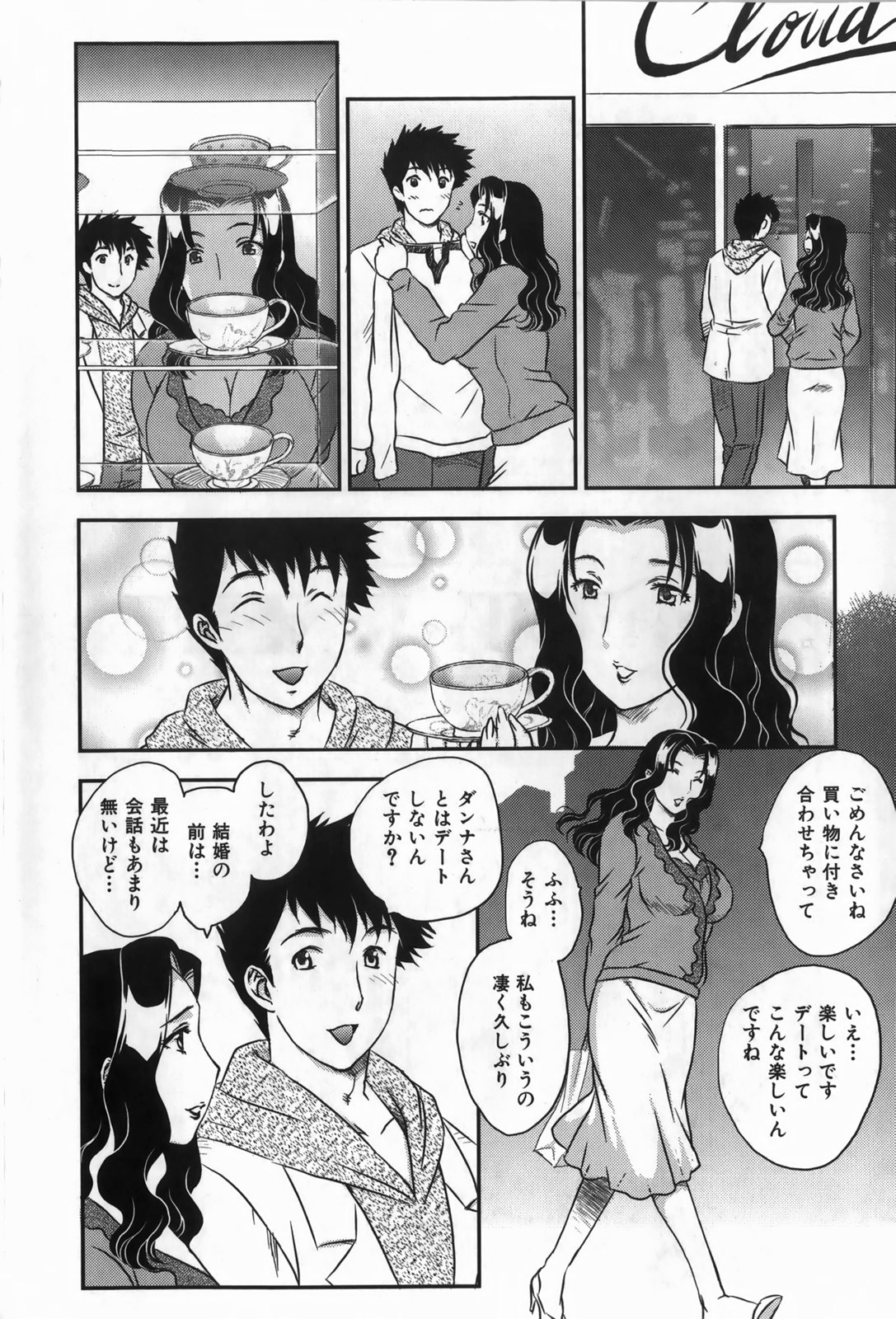 [飛龍乱] セレブの棲む家